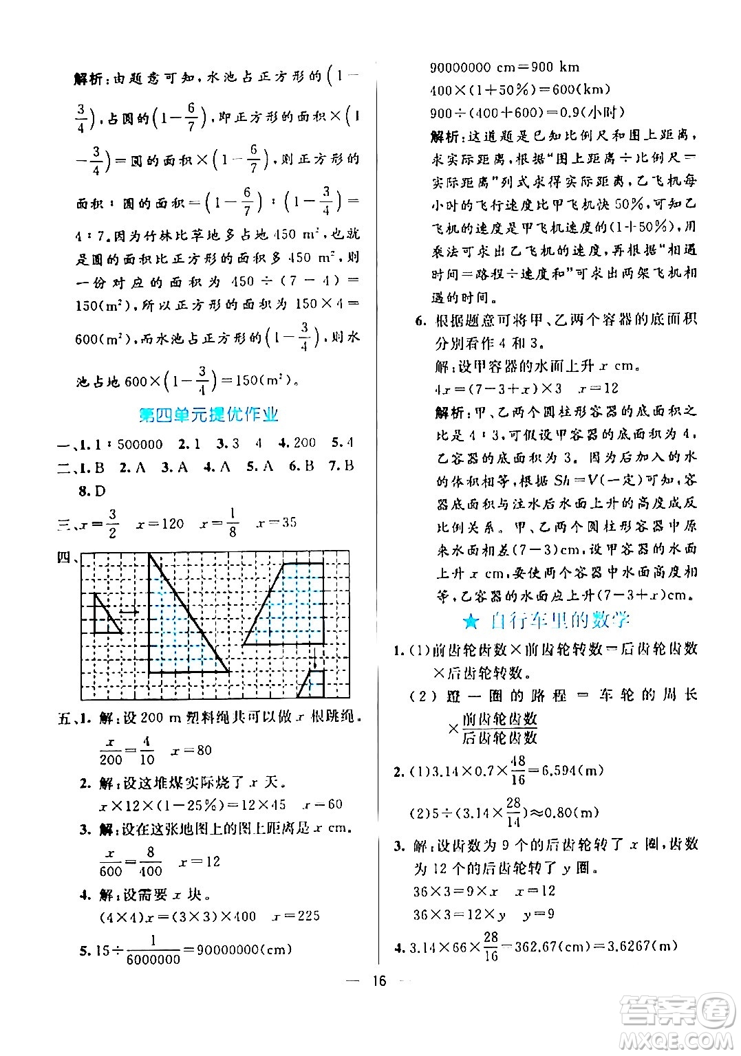 陽(yáng)光出版社2024年春亮點(diǎn)激活提優(yōu)天天練六年級(jí)數(shù)學(xué)下冊(cè)人教版廣東專版答案