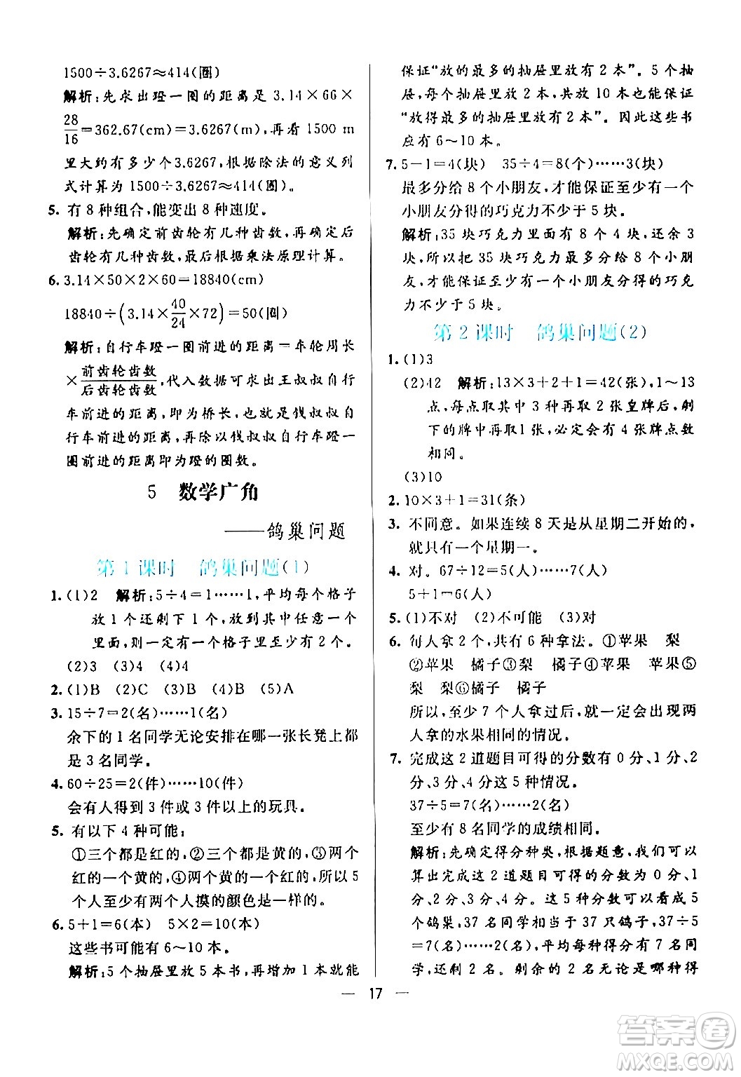 陽(yáng)光出版社2024年春亮點(diǎn)激活提優(yōu)天天練六年級(jí)數(shù)學(xué)下冊(cè)人教版廣東專版答案
