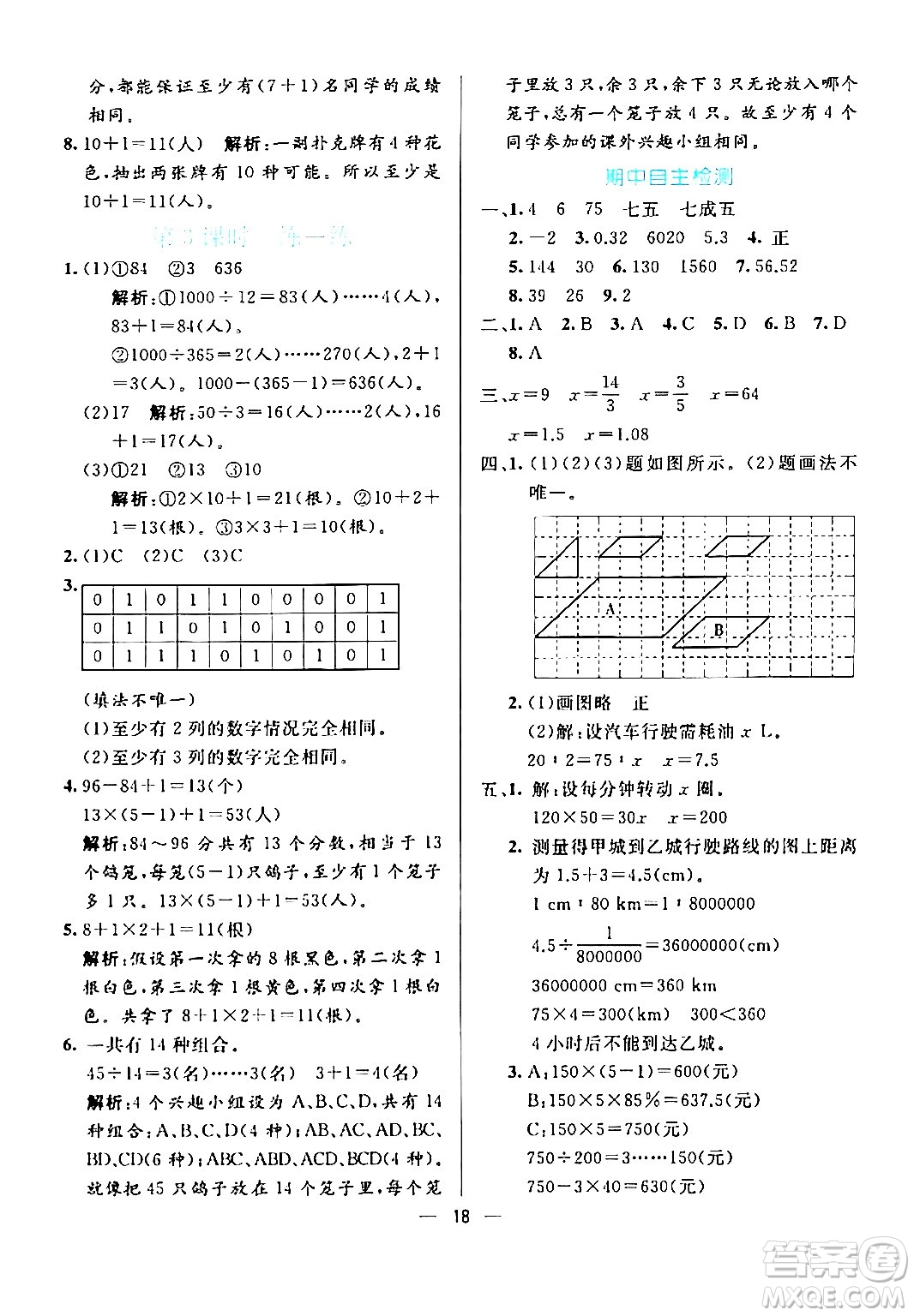 陽(yáng)光出版社2024年春亮點(diǎn)激活提優(yōu)天天練六年級(jí)數(shù)學(xué)下冊(cè)人教版廣東專版答案