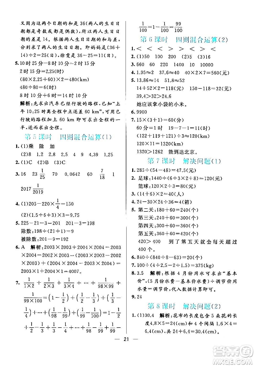 陽(yáng)光出版社2024年春亮點(diǎn)激活提優(yōu)天天練六年級(jí)數(shù)學(xué)下冊(cè)人教版廣東專版答案