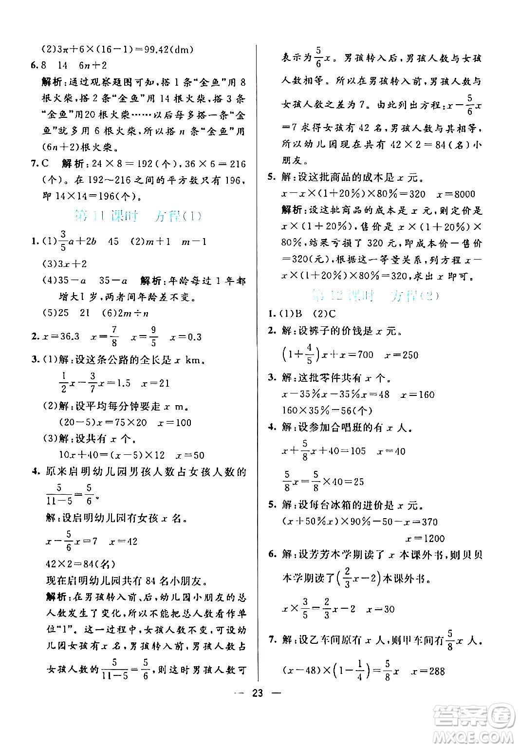 陽(yáng)光出版社2024年春亮點(diǎn)激活提優(yōu)天天練六年級(jí)數(shù)學(xué)下冊(cè)人教版廣東專版答案