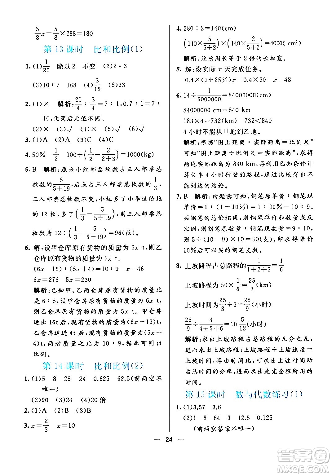 陽(yáng)光出版社2024年春亮點(diǎn)激活提優(yōu)天天練六年級(jí)數(shù)學(xué)下冊(cè)人教版廣東專版答案