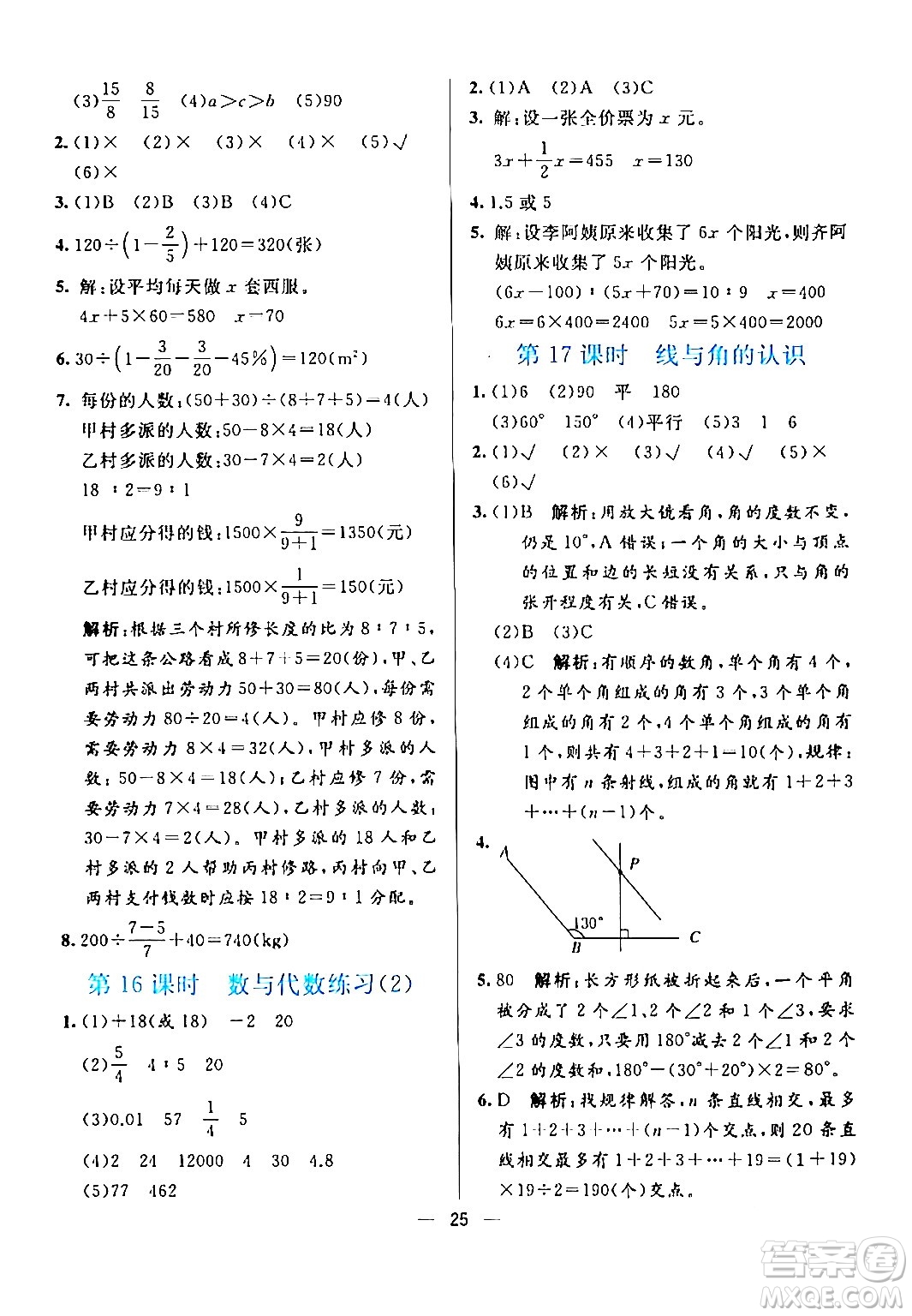 陽(yáng)光出版社2024年春亮點(diǎn)激活提優(yōu)天天練六年級(jí)數(shù)學(xué)下冊(cè)人教版廣東專版答案