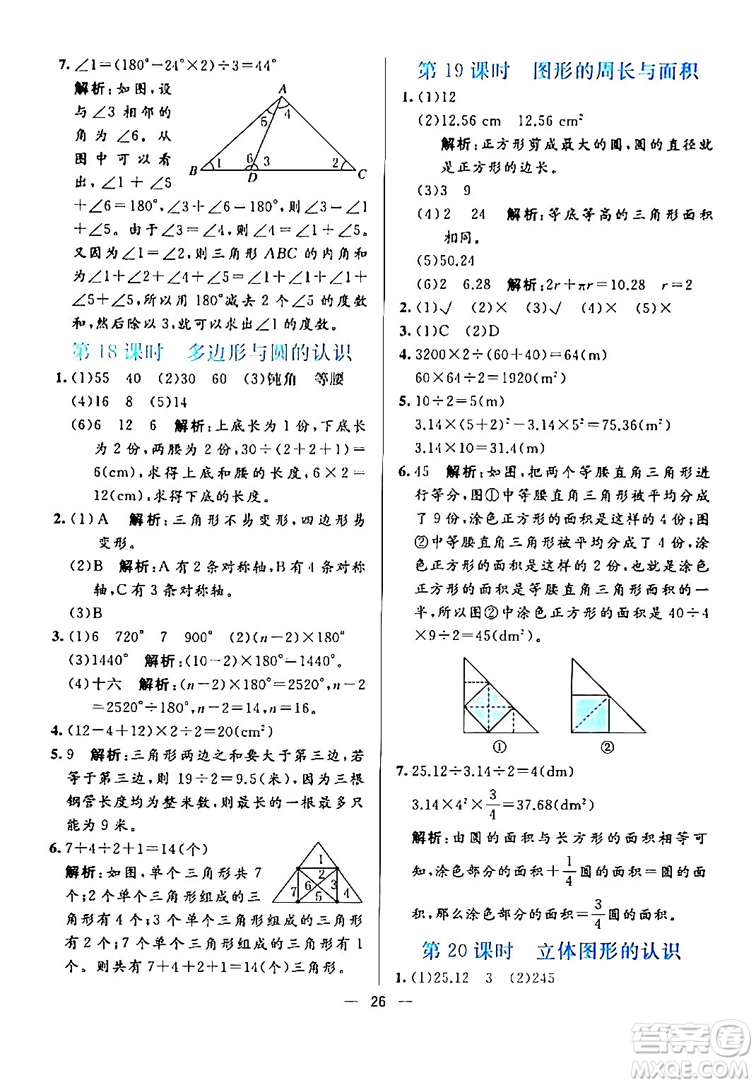 陽(yáng)光出版社2024年春亮點(diǎn)激活提優(yōu)天天練六年級(jí)數(shù)學(xué)下冊(cè)人教版廣東專版答案
