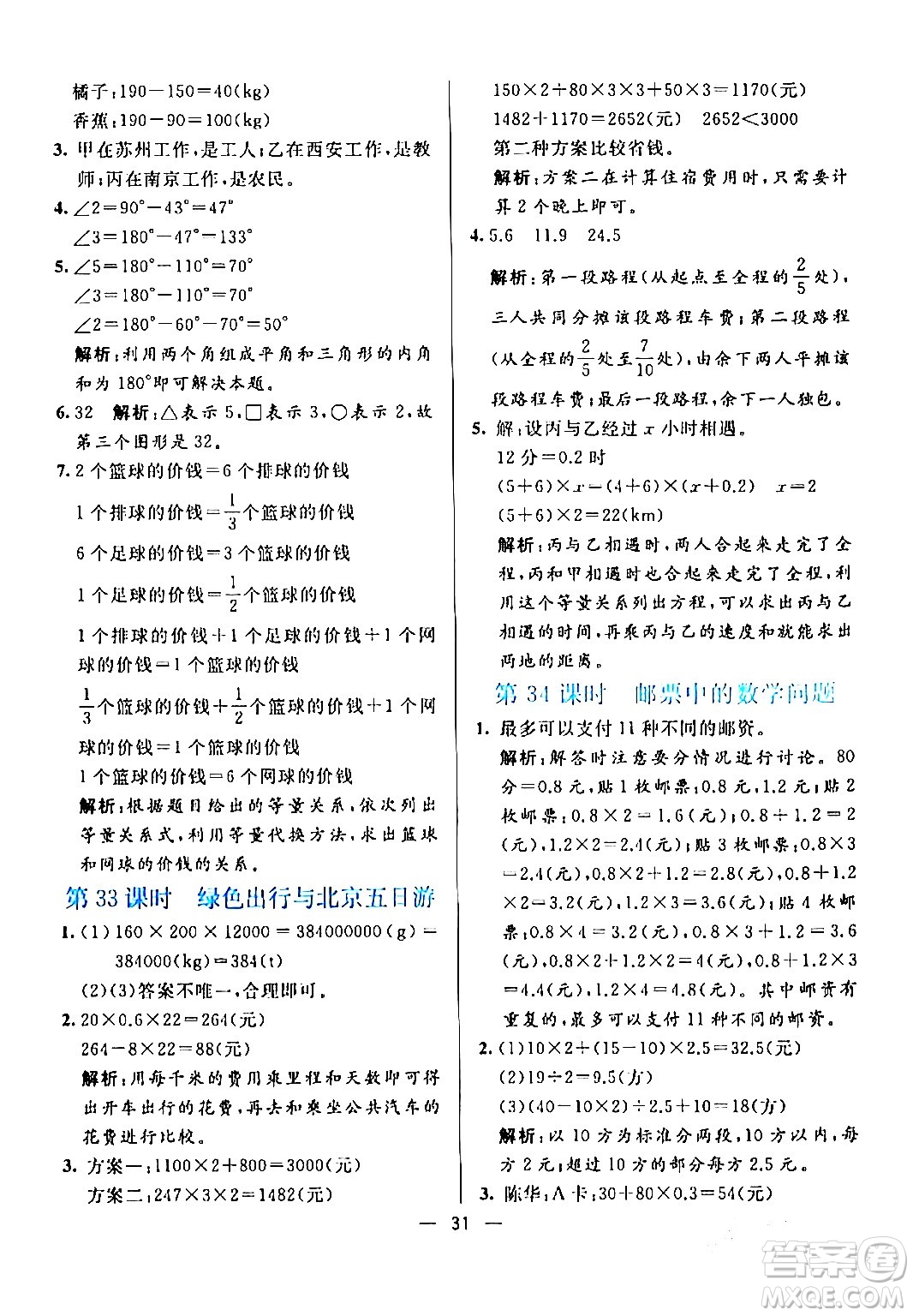 陽(yáng)光出版社2024年春亮點(diǎn)激活提優(yōu)天天練六年級(jí)數(shù)學(xué)下冊(cè)人教版廣東專版答案