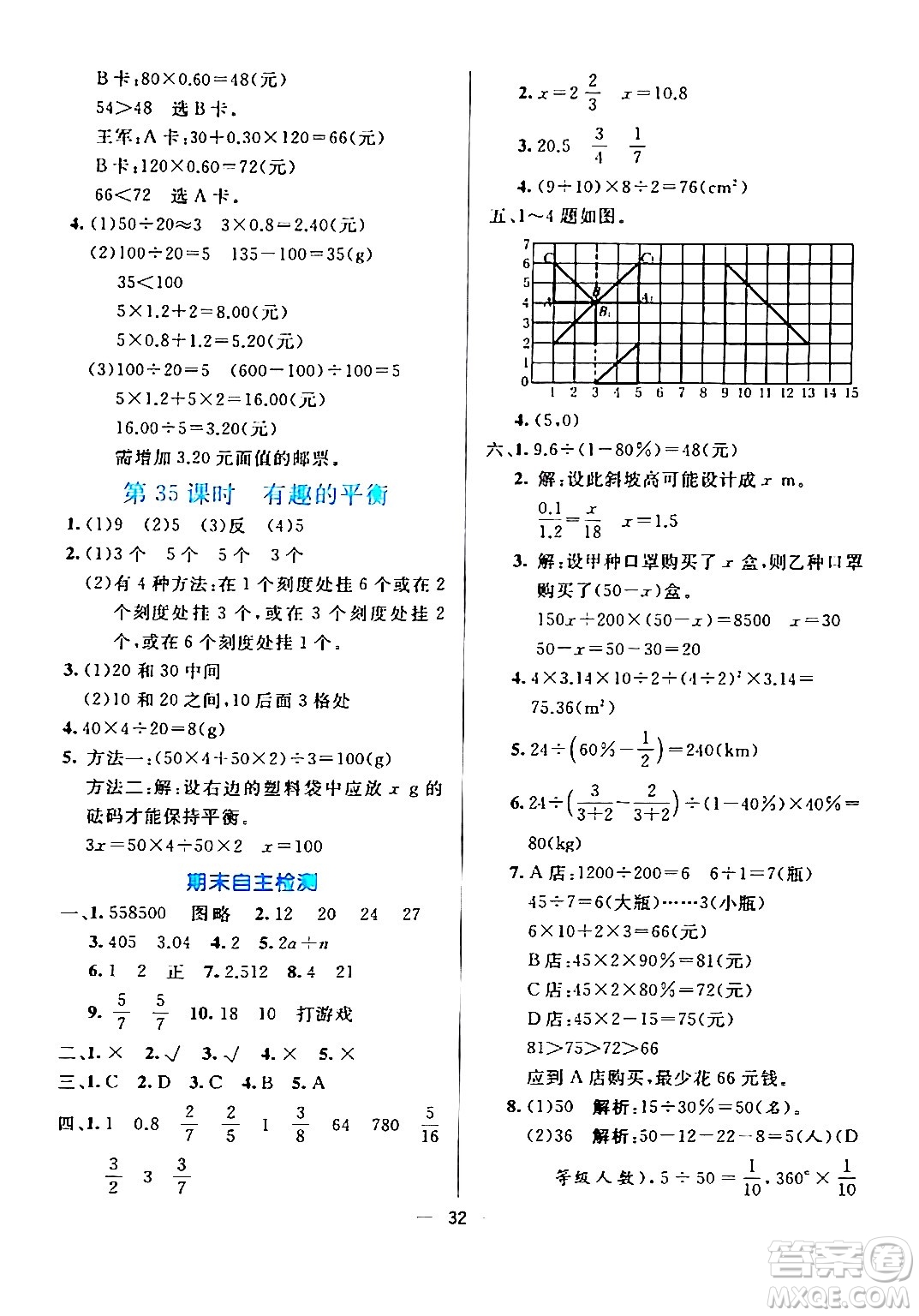 陽(yáng)光出版社2024年春亮點(diǎn)激活提優(yōu)天天練六年級(jí)數(shù)學(xué)下冊(cè)人教版廣東專版答案
