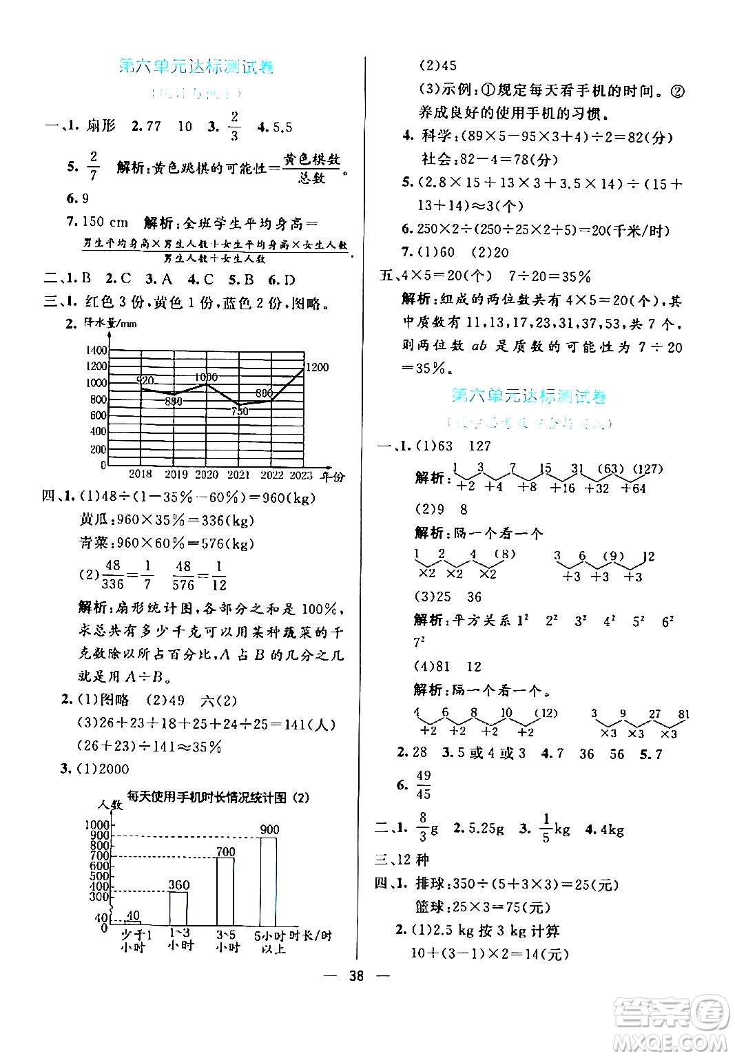 陽(yáng)光出版社2024年春亮點(diǎn)激活提優(yōu)天天練六年級(jí)數(shù)學(xué)下冊(cè)人教版廣東專版答案