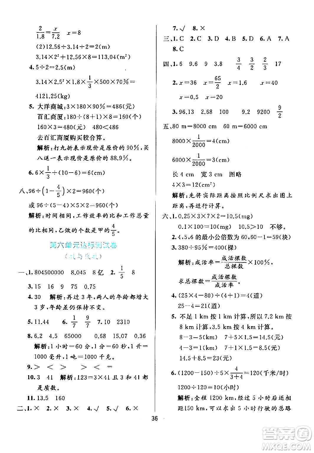 陽(yáng)光出版社2024年春亮點(diǎn)激活提優(yōu)天天練六年級(jí)數(shù)學(xué)下冊(cè)人教版廣東專版答案