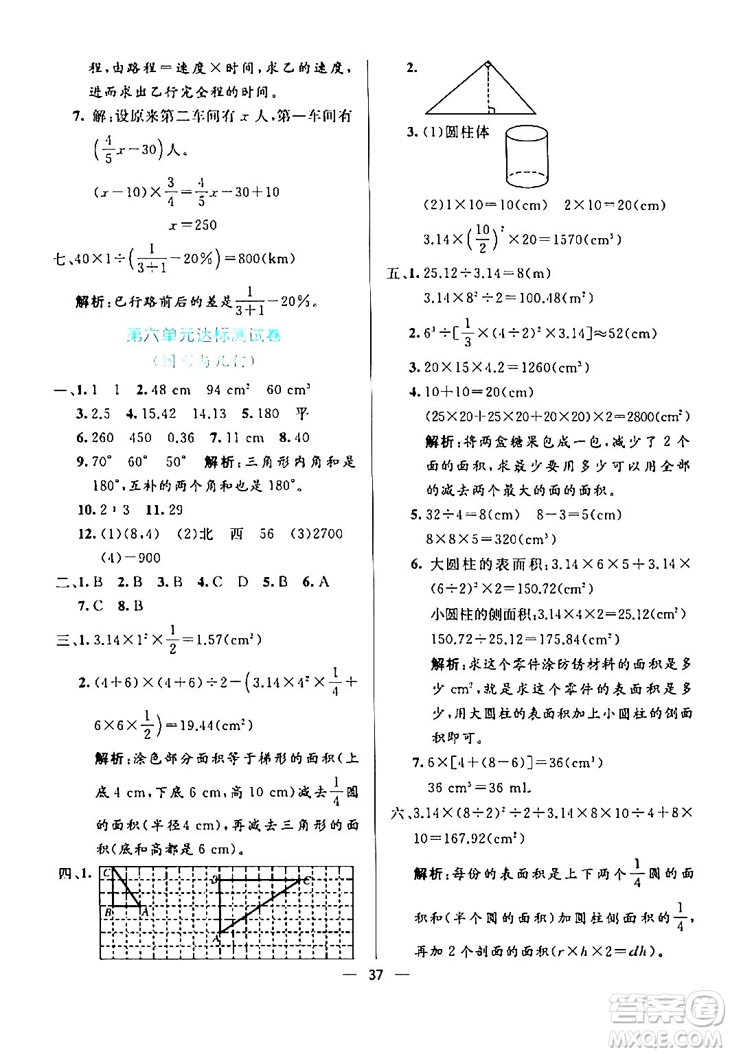 陽(yáng)光出版社2024年春亮點(diǎn)激活提優(yōu)天天練六年級(jí)數(shù)學(xué)下冊(cè)人教版廣東專版答案