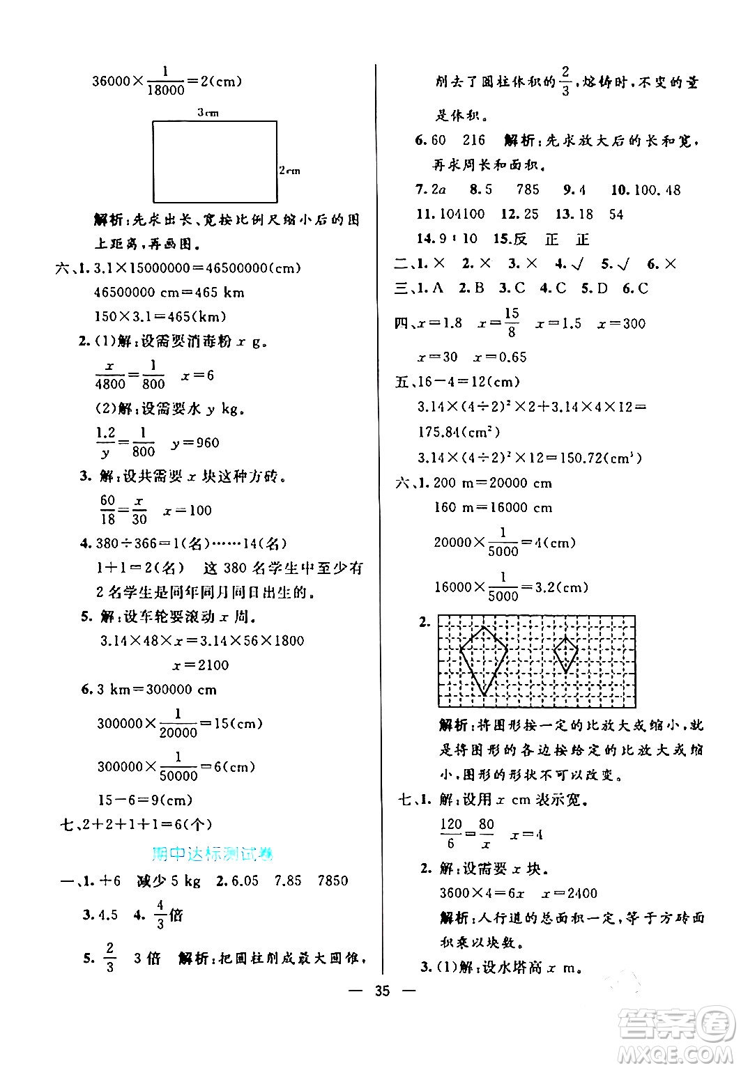 陽(yáng)光出版社2024年春亮點(diǎn)激活提優(yōu)天天練六年級(jí)數(shù)學(xué)下冊(cè)人教版廣東專版答案