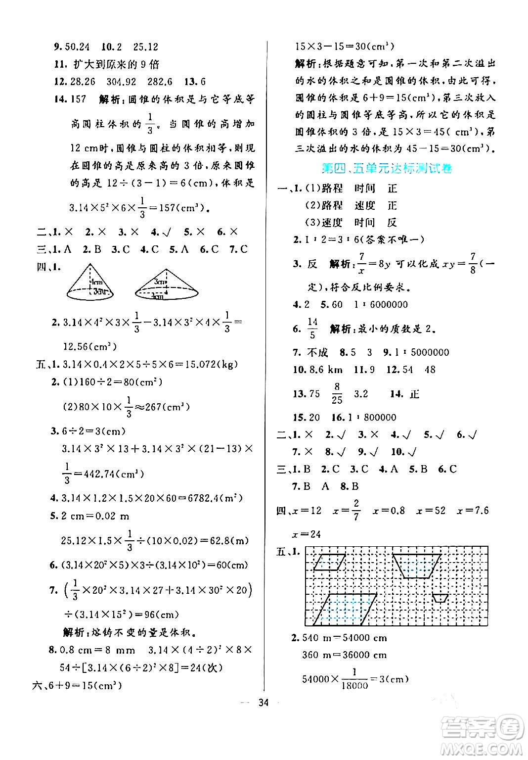 陽(yáng)光出版社2024年春亮點(diǎn)激活提優(yōu)天天練六年級(jí)數(shù)學(xué)下冊(cè)人教版廣東專版答案