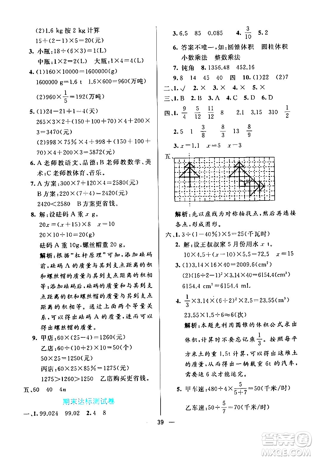 陽(yáng)光出版社2024年春亮點(diǎn)激活提優(yōu)天天練六年級(jí)數(shù)學(xué)下冊(cè)人教版廣東專版答案