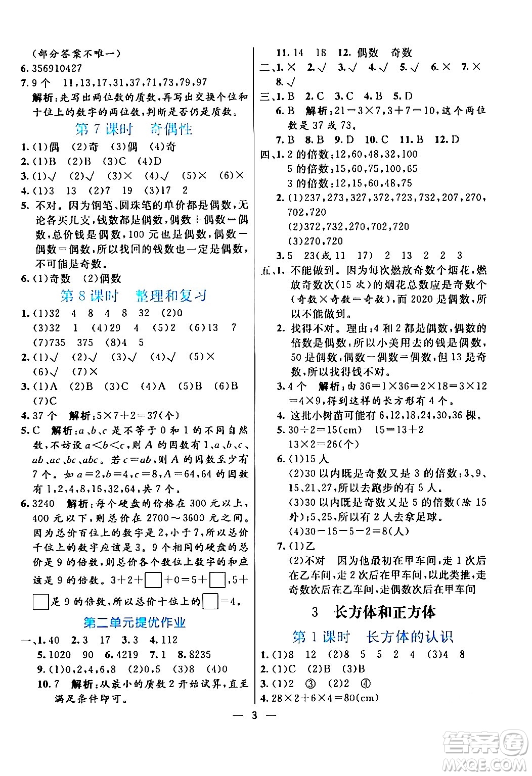 陽光出版社2024年春亮點激活提優(yōu)天天練五年級數(shù)學(xué)下冊人教版山東專版答案