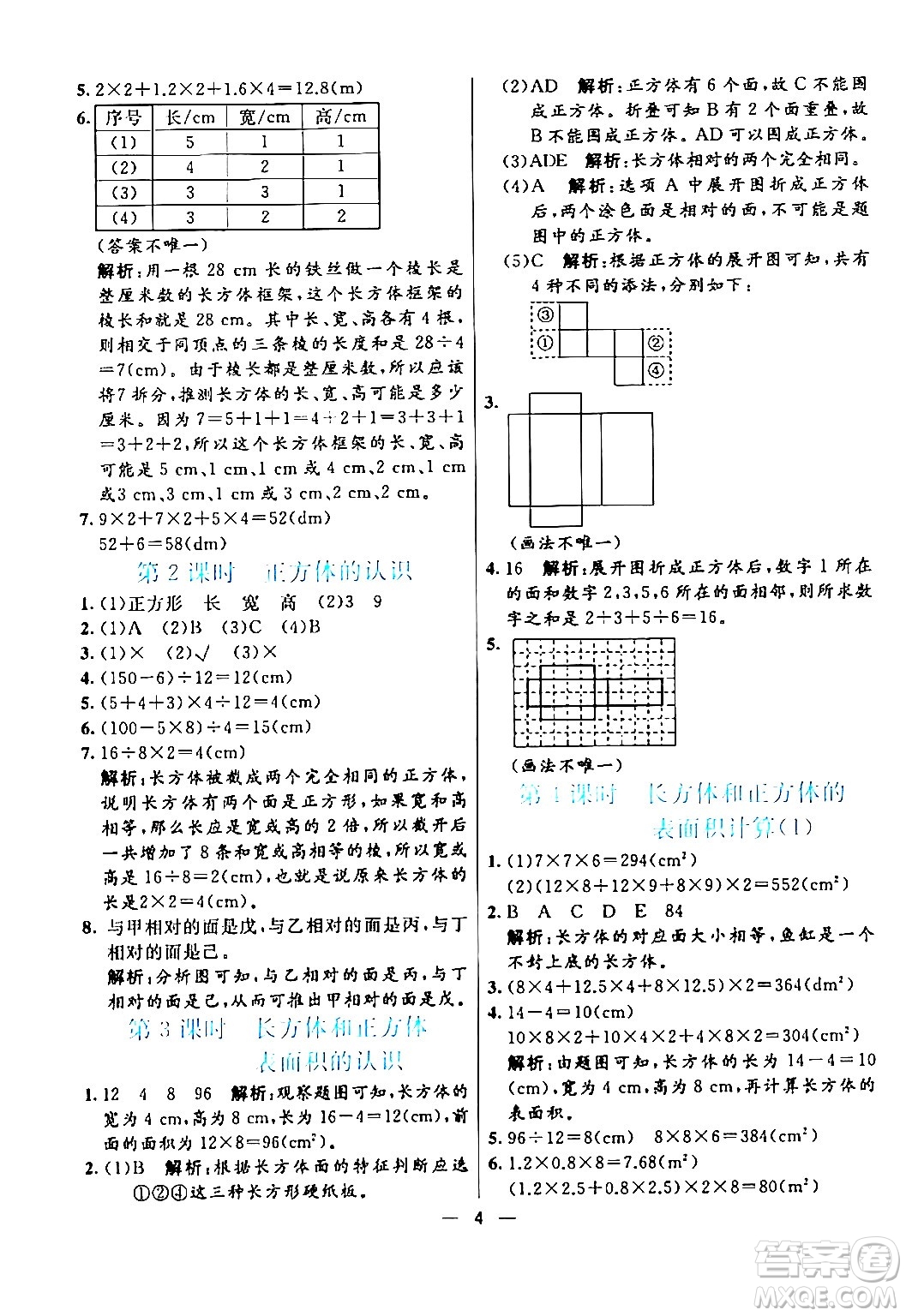 陽光出版社2024年春亮點激活提優(yōu)天天練五年級數(shù)學(xué)下冊人教版山東專版答案