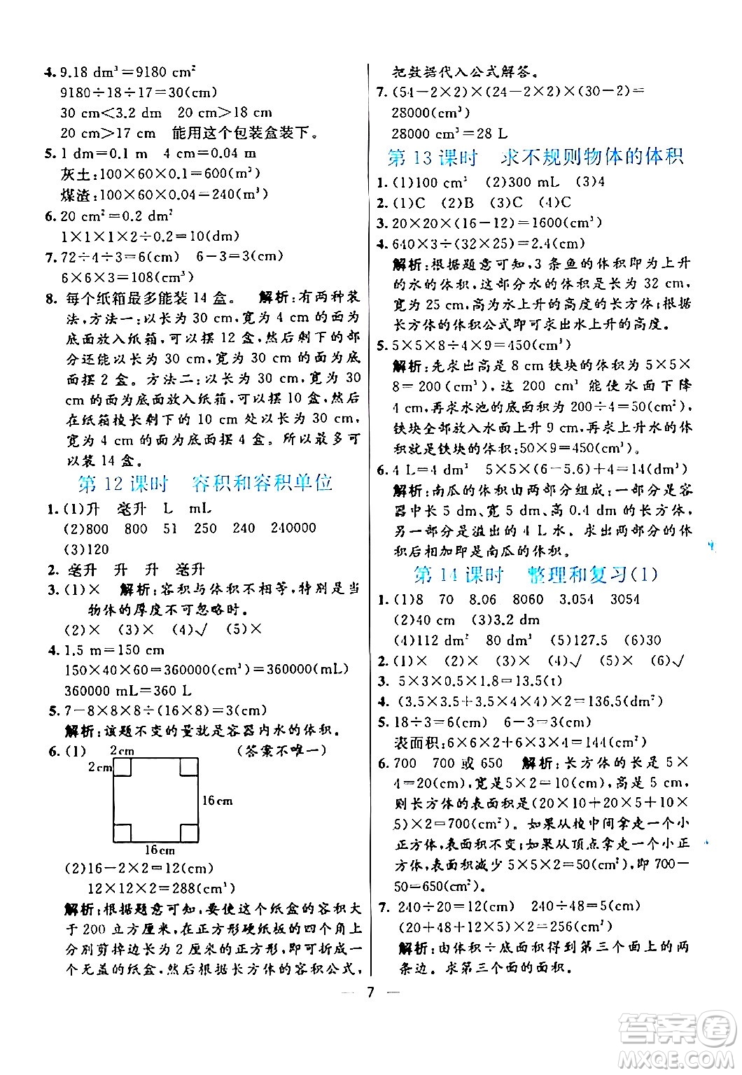 陽光出版社2024年春亮點激活提優(yōu)天天練五年級數(shù)學(xué)下冊人教版山東專版答案