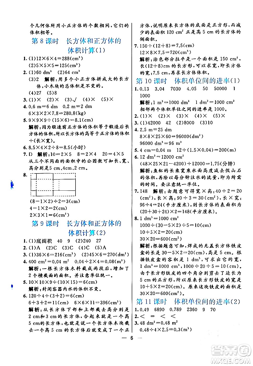 陽光出版社2024年春亮點激活提優(yōu)天天練五年級數(shù)學(xué)下冊人教版山東專版答案