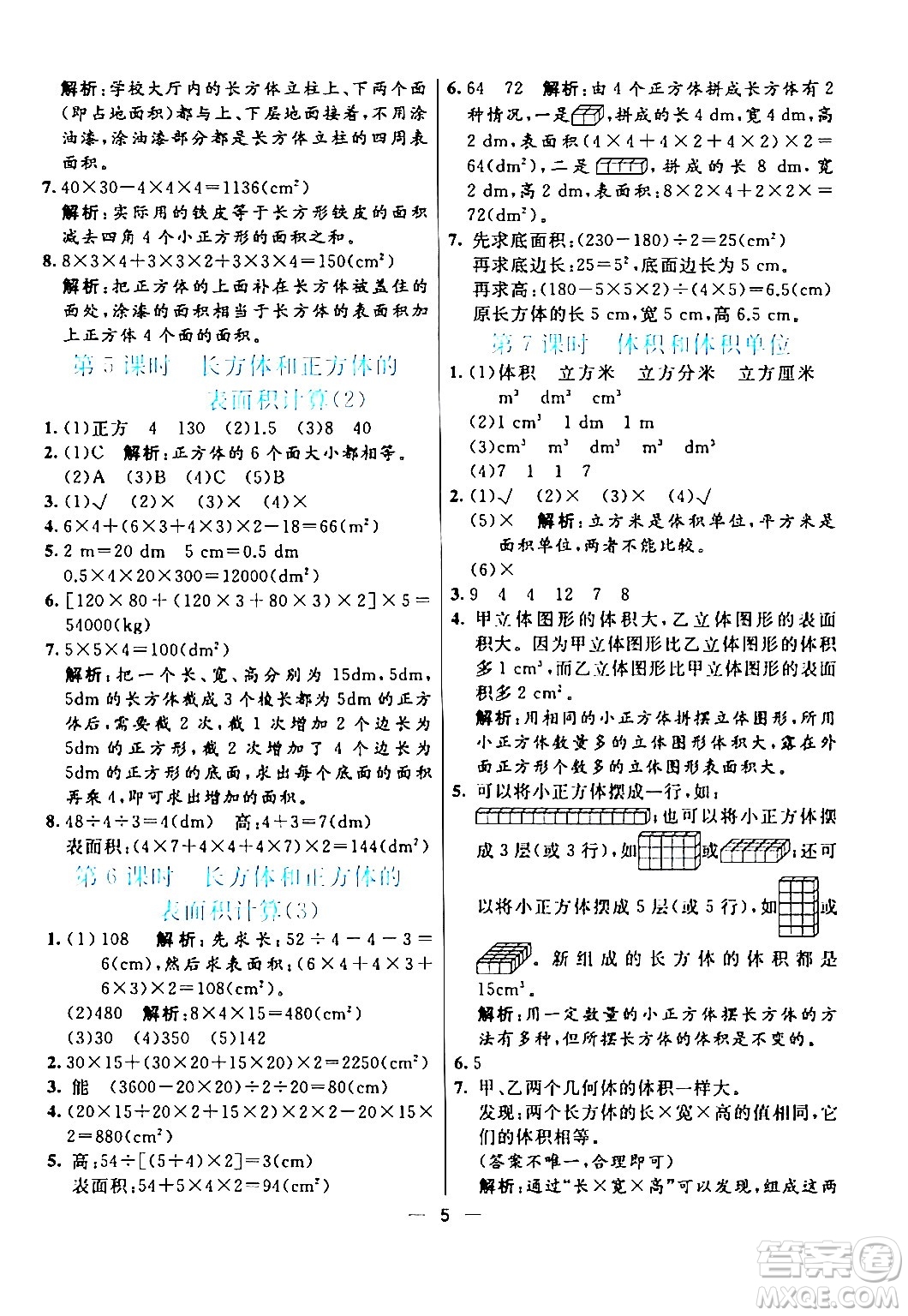 陽光出版社2024年春亮點激活提優(yōu)天天練五年級數(shù)學(xué)下冊人教版山東專版答案