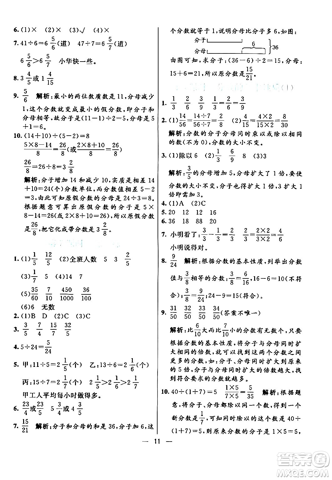 陽光出版社2024年春亮點激活提優(yōu)天天練五年級數(shù)學(xué)下冊人教版山東專版答案