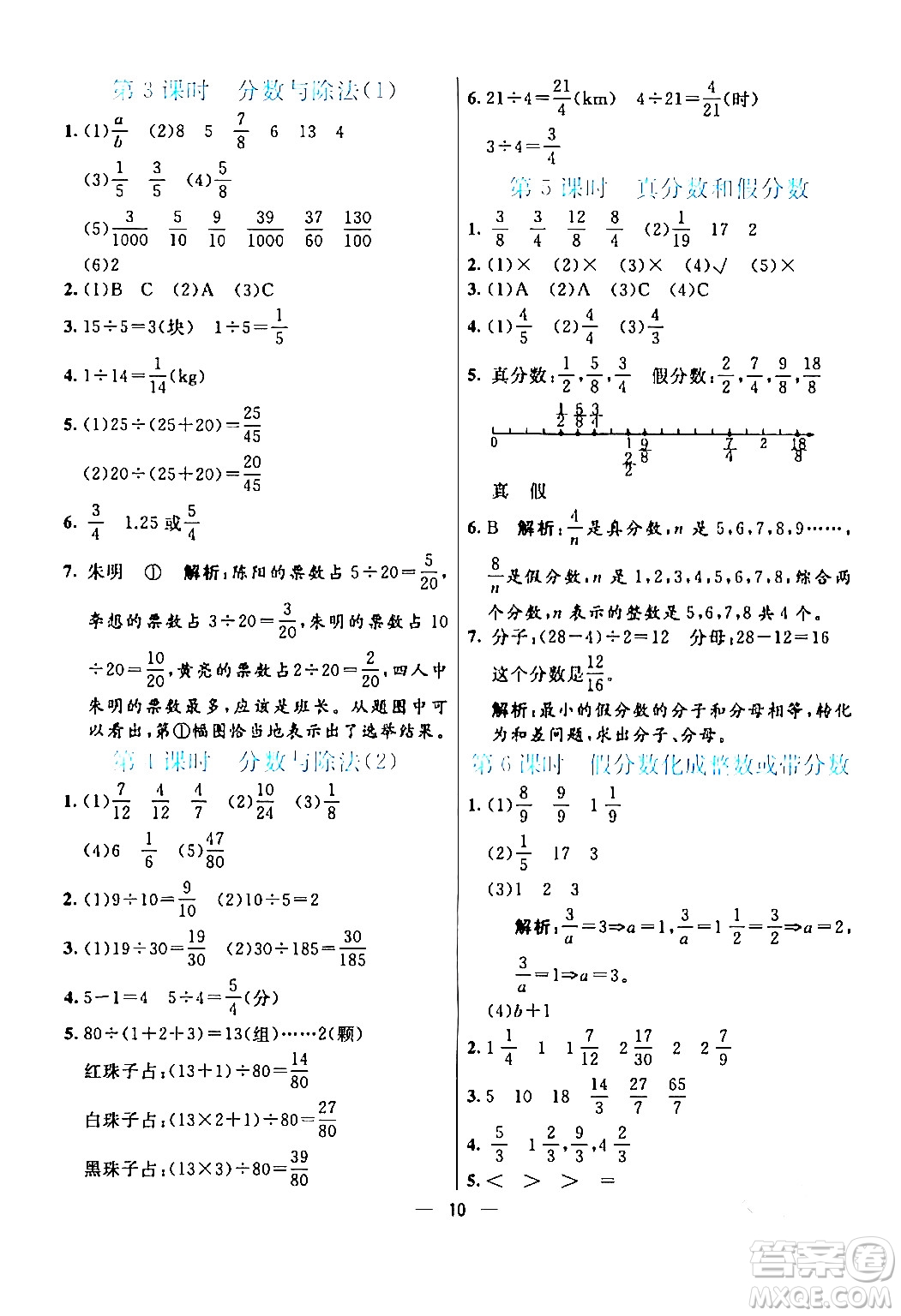 陽光出版社2024年春亮點激活提優(yōu)天天練五年級數(shù)學(xué)下冊人教版山東專版答案