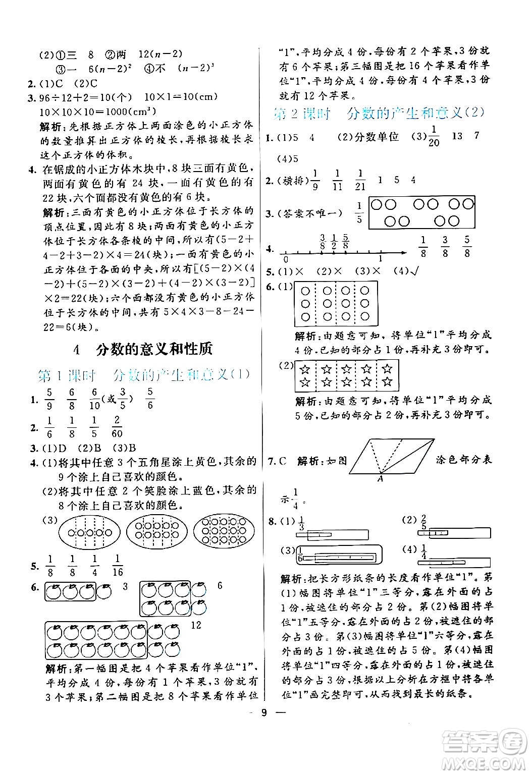 陽光出版社2024年春亮點激活提優(yōu)天天練五年級數(shù)學(xué)下冊人教版山東專版答案