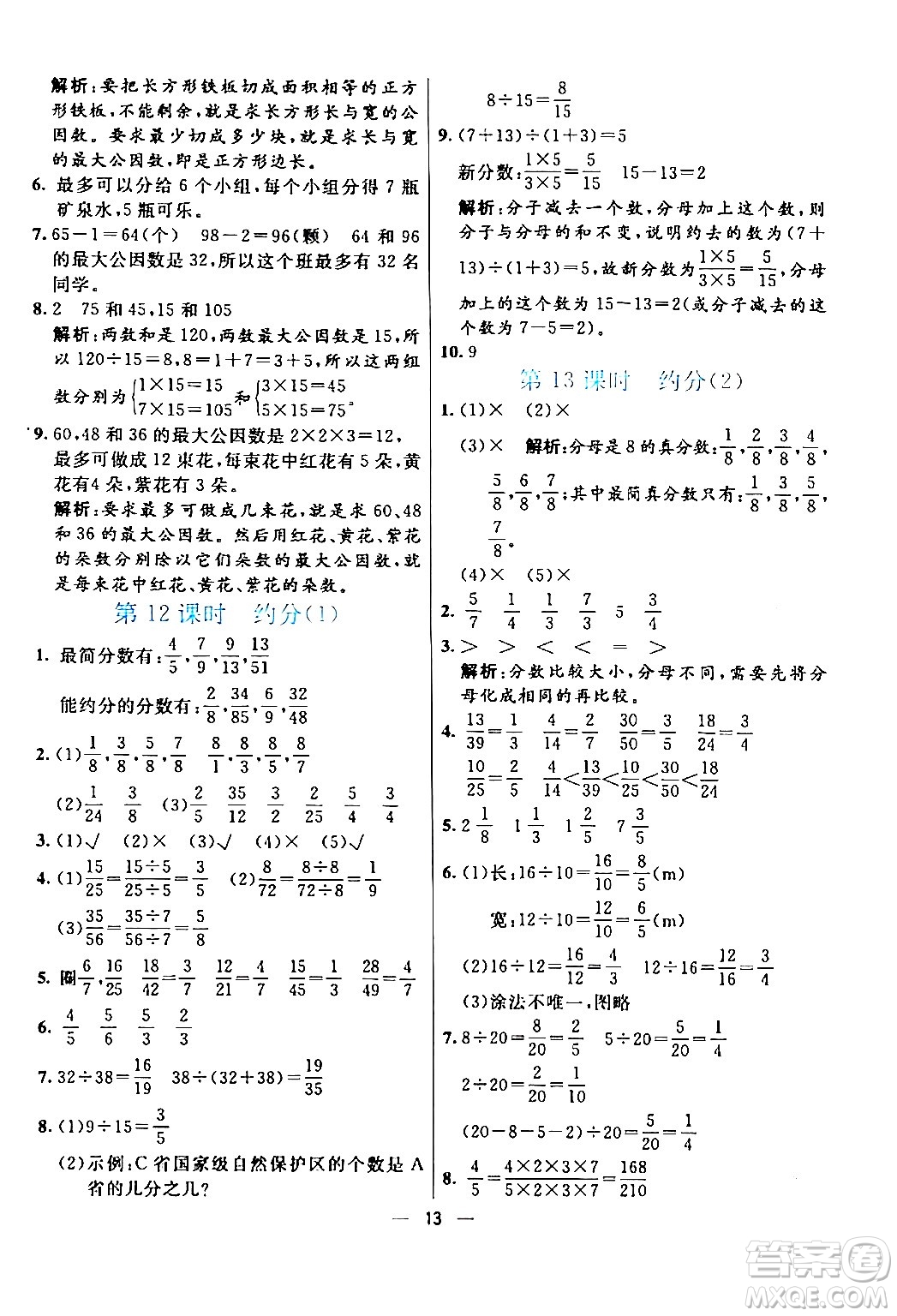 陽光出版社2024年春亮點激活提優(yōu)天天練五年級數(shù)學(xué)下冊人教版山東專版答案