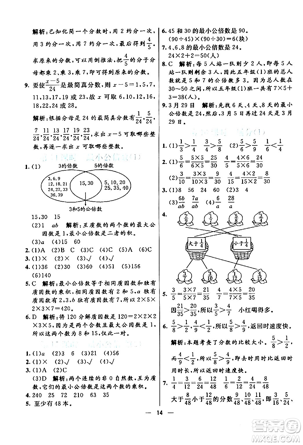 陽光出版社2024年春亮點激活提優(yōu)天天練五年級數(shù)學(xué)下冊人教版山東專版答案