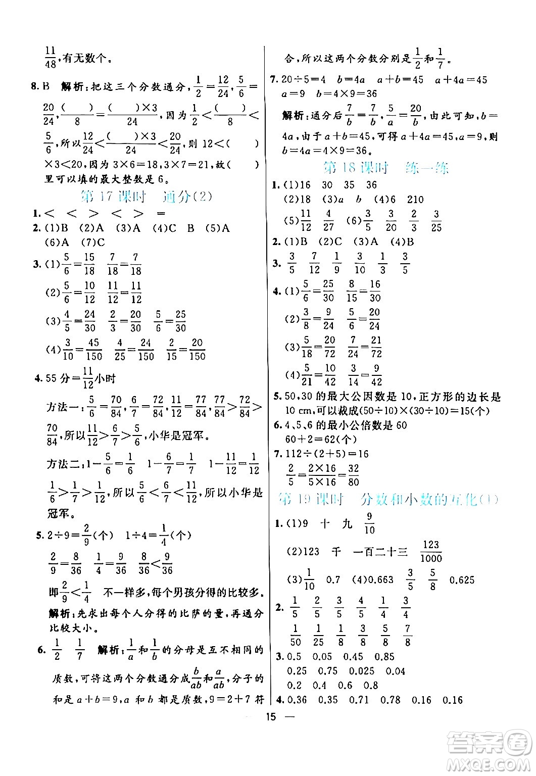 陽光出版社2024年春亮點激活提優(yōu)天天練五年級數(shù)學(xué)下冊人教版山東專版答案