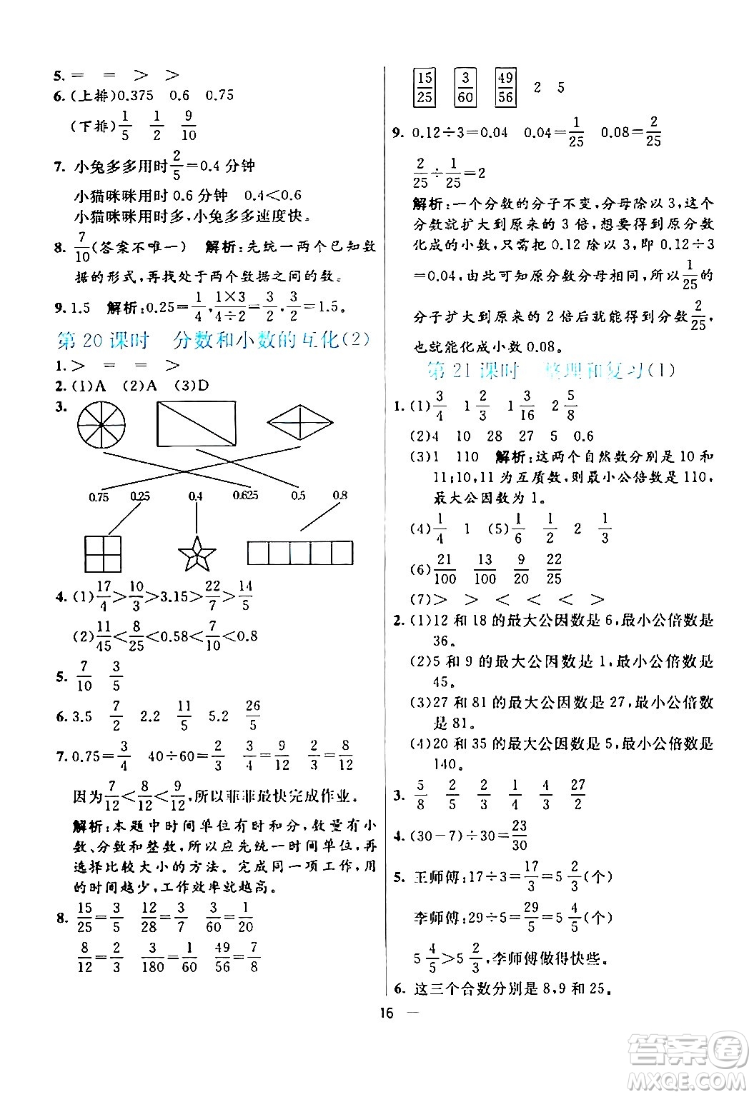 陽光出版社2024年春亮點激活提優(yōu)天天練五年級數(shù)學(xué)下冊人教版山東專版答案