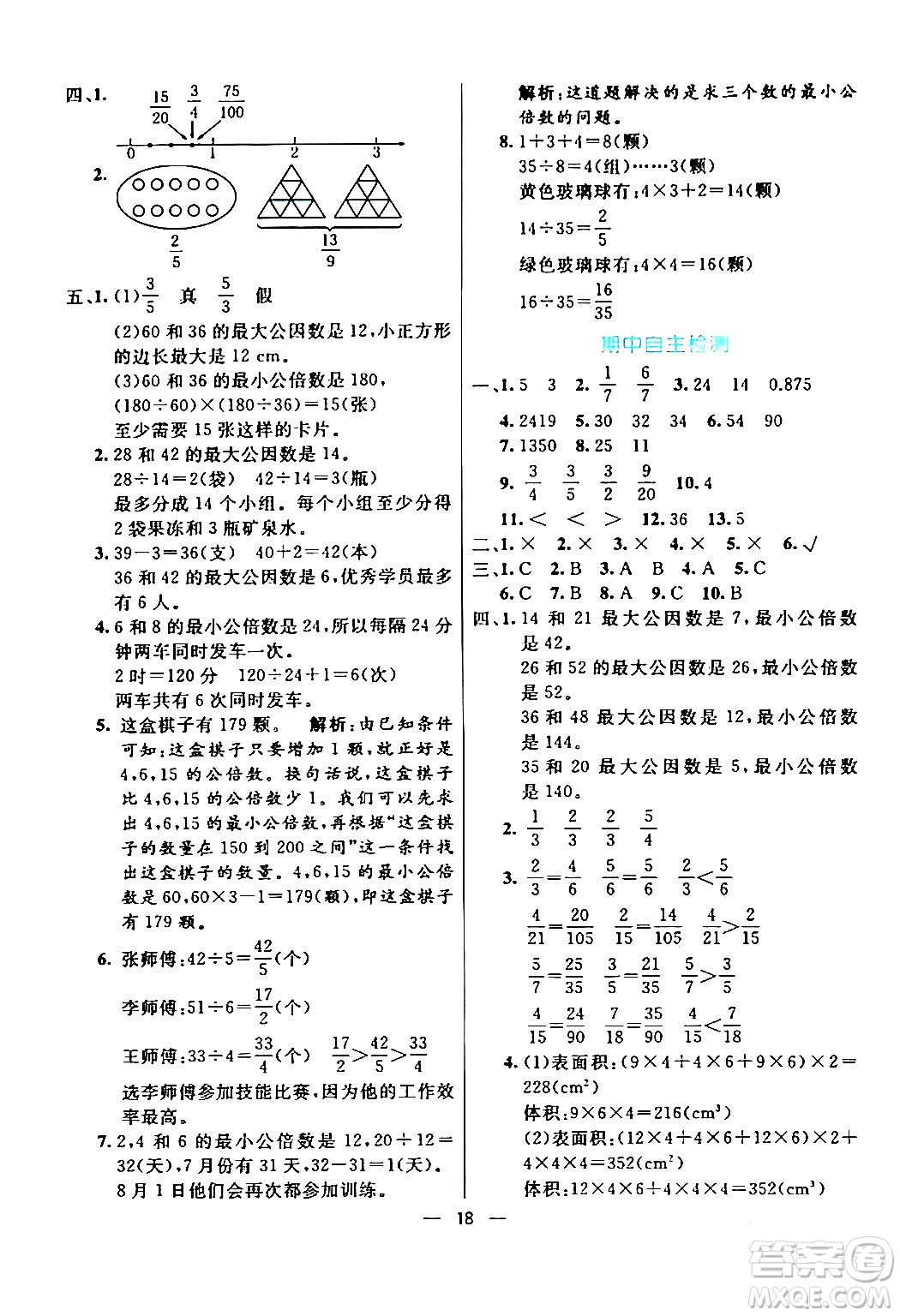 陽光出版社2024年春亮點激活提優(yōu)天天練五年級數(shù)學(xué)下冊人教版山東專版答案