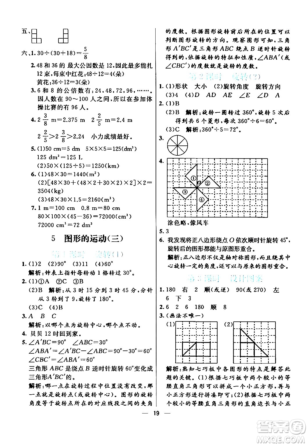 陽光出版社2024年春亮點激活提優(yōu)天天練五年級數(shù)學(xué)下冊人教版山東專版答案