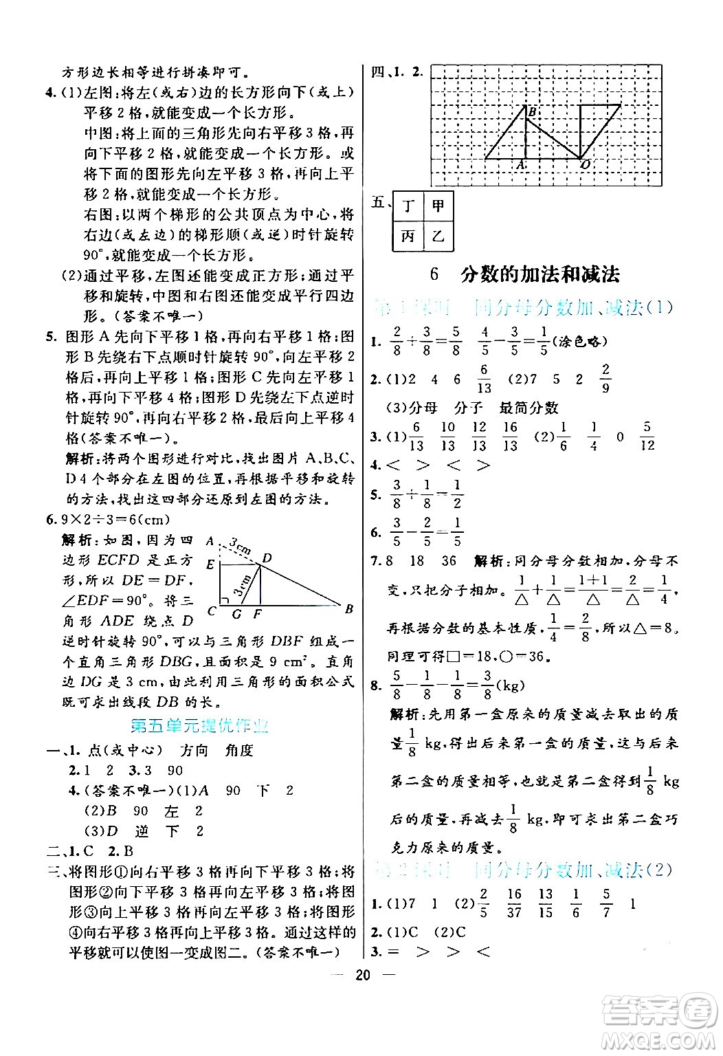 陽光出版社2024年春亮點激活提優(yōu)天天練五年級數(shù)學(xué)下冊人教版山東專版答案