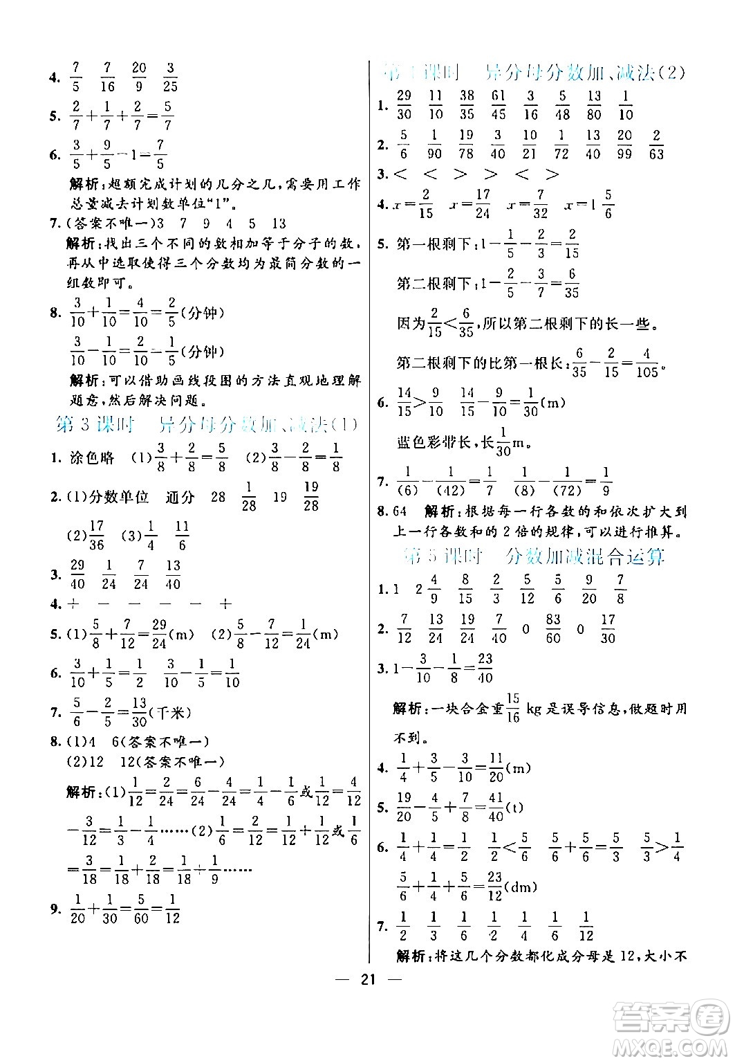 陽光出版社2024年春亮點激活提優(yōu)天天練五年級數(shù)學(xué)下冊人教版山東專版答案
