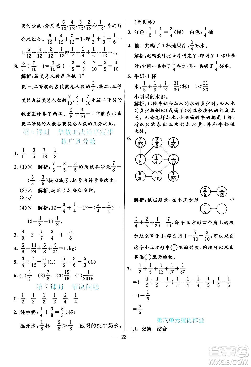 陽光出版社2024年春亮點激活提優(yōu)天天練五年級數(shù)學(xué)下冊人教版山東專版答案