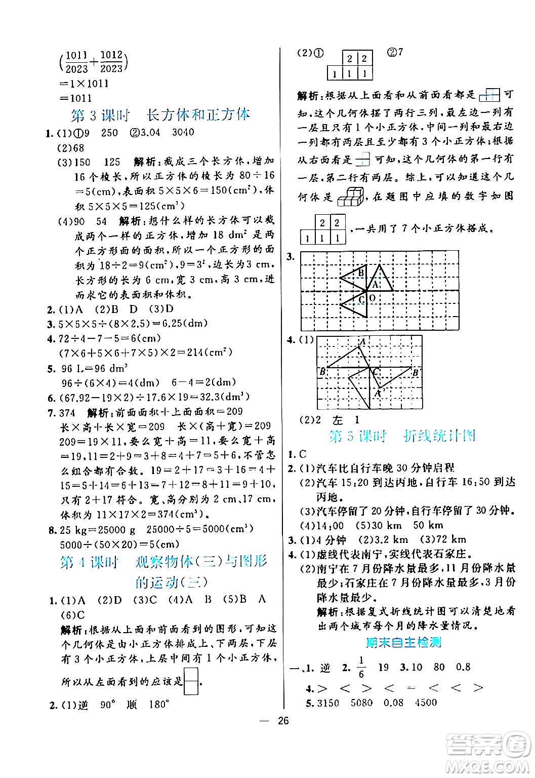 陽光出版社2024年春亮點激活提優(yōu)天天練五年級數(shù)學(xué)下冊人教版山東專版答案