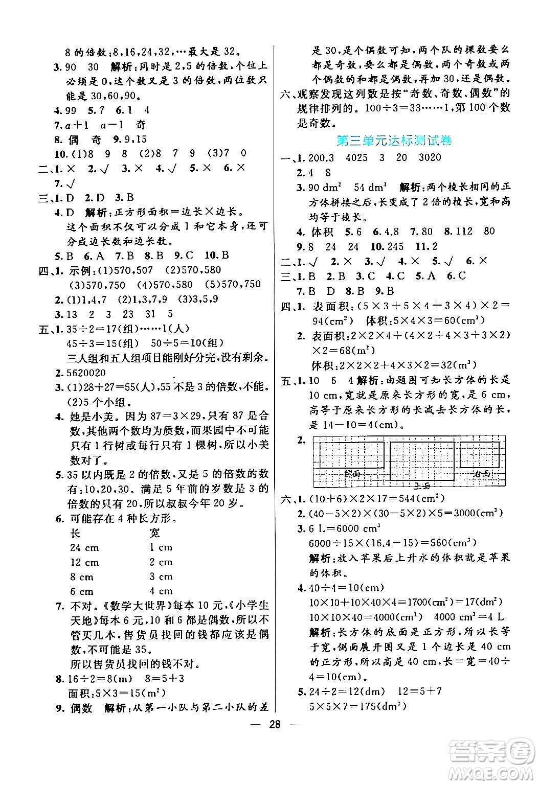 陽光出版社2024年春亮點激活提優(yōu)天天練五年級數(shù)學(xué)下冊人教版山東專版答案