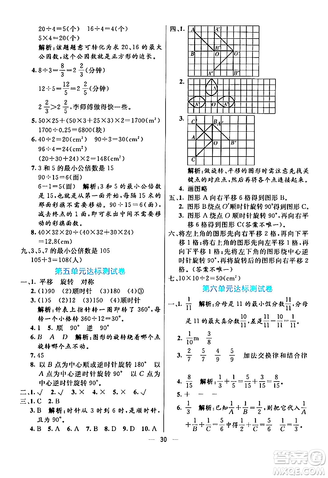 陽光出版社2024年春亮點激活提優(yōu)天天練五年級數(shù)學(xué)下冊人教版山東專版答案