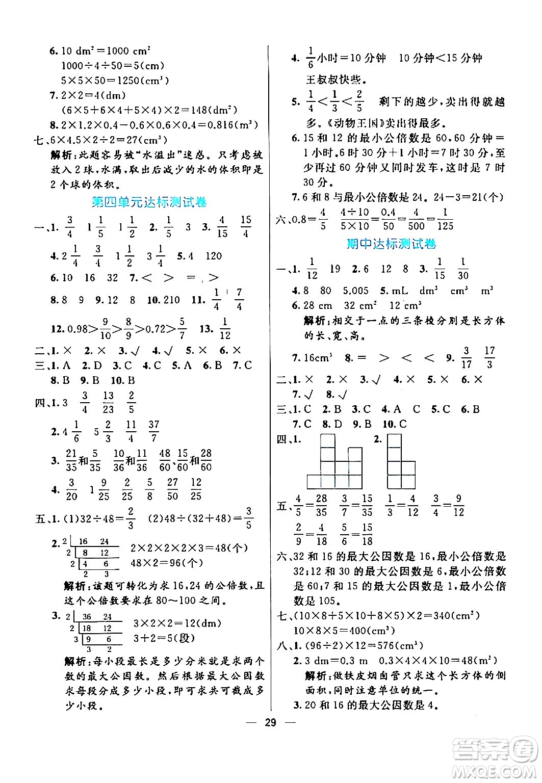 陽光出版社2024年春亮點激活提優(yōu)天天練五年級數(shù)學(xué)下冊人教版山東專版答案