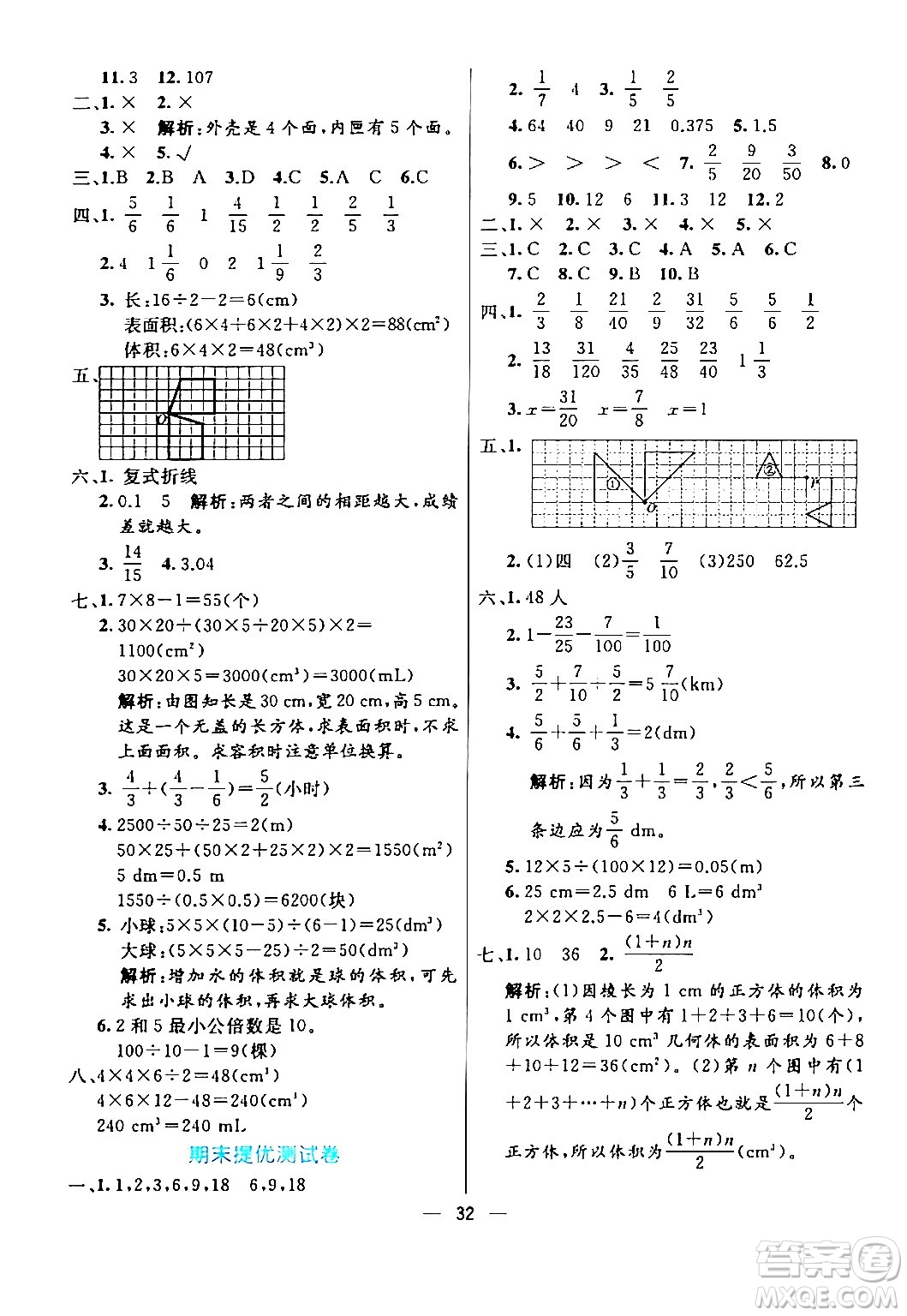 陽光出版社2024年春亮點激活提優(yōu)天天練五年級數(shù)學(xué)下冊人教版山東專版答案