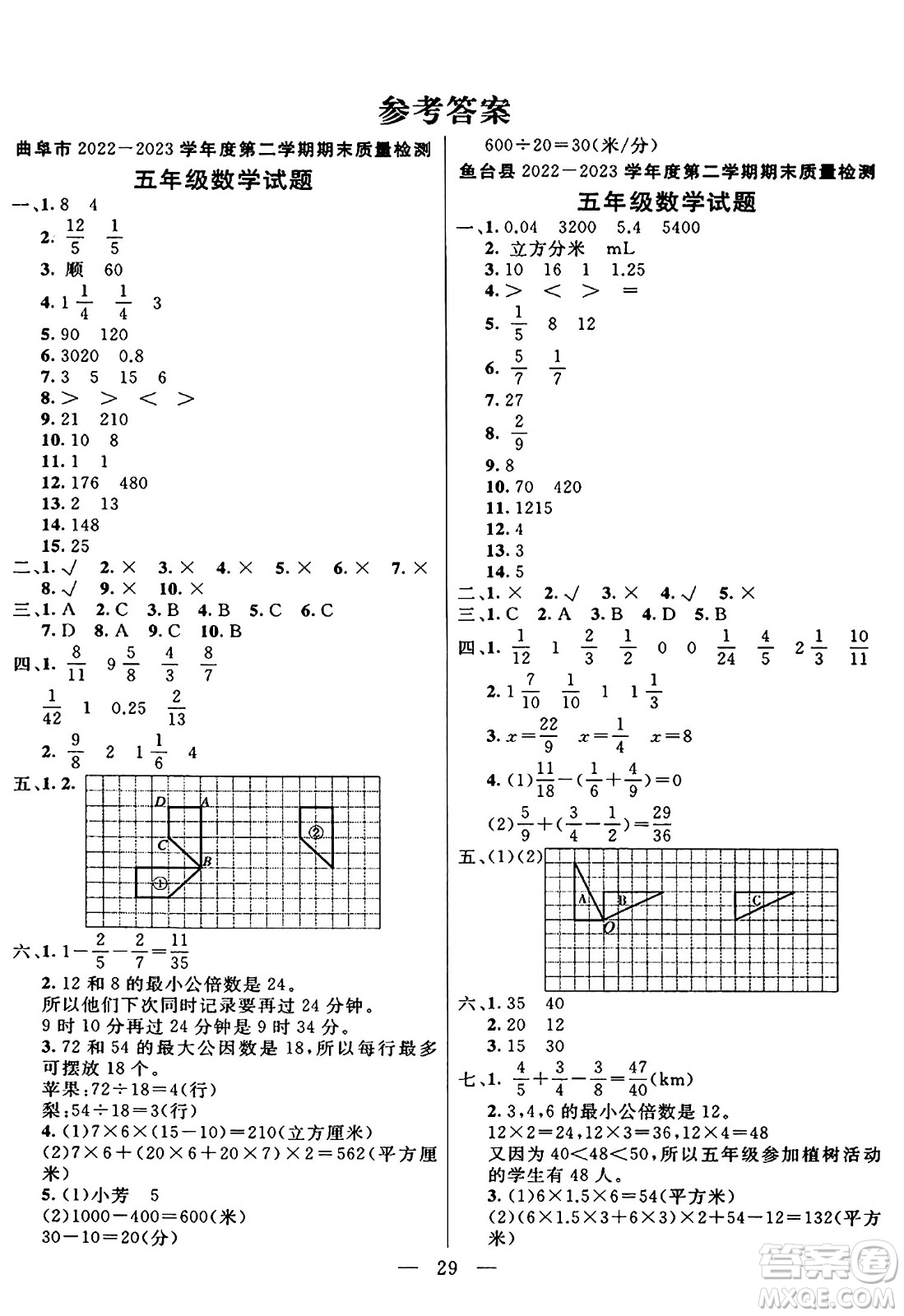 陽光出版社2024年春亮點激活提優(yōu)天天練五年級數(shù)學(xué)下冊人教版山東專版答案
