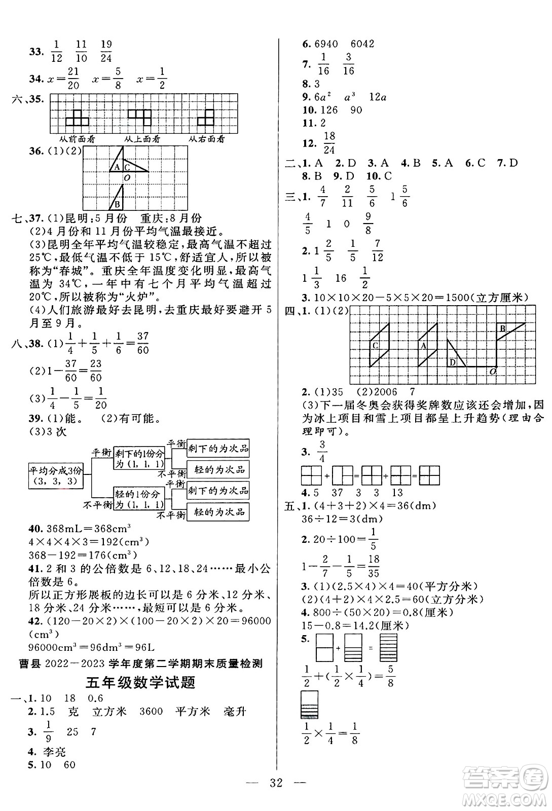 陽光出版社2024年春亮點激活提優(yōu)天天練五年級數(shù)學(xué)下冊人教版山東專版答案