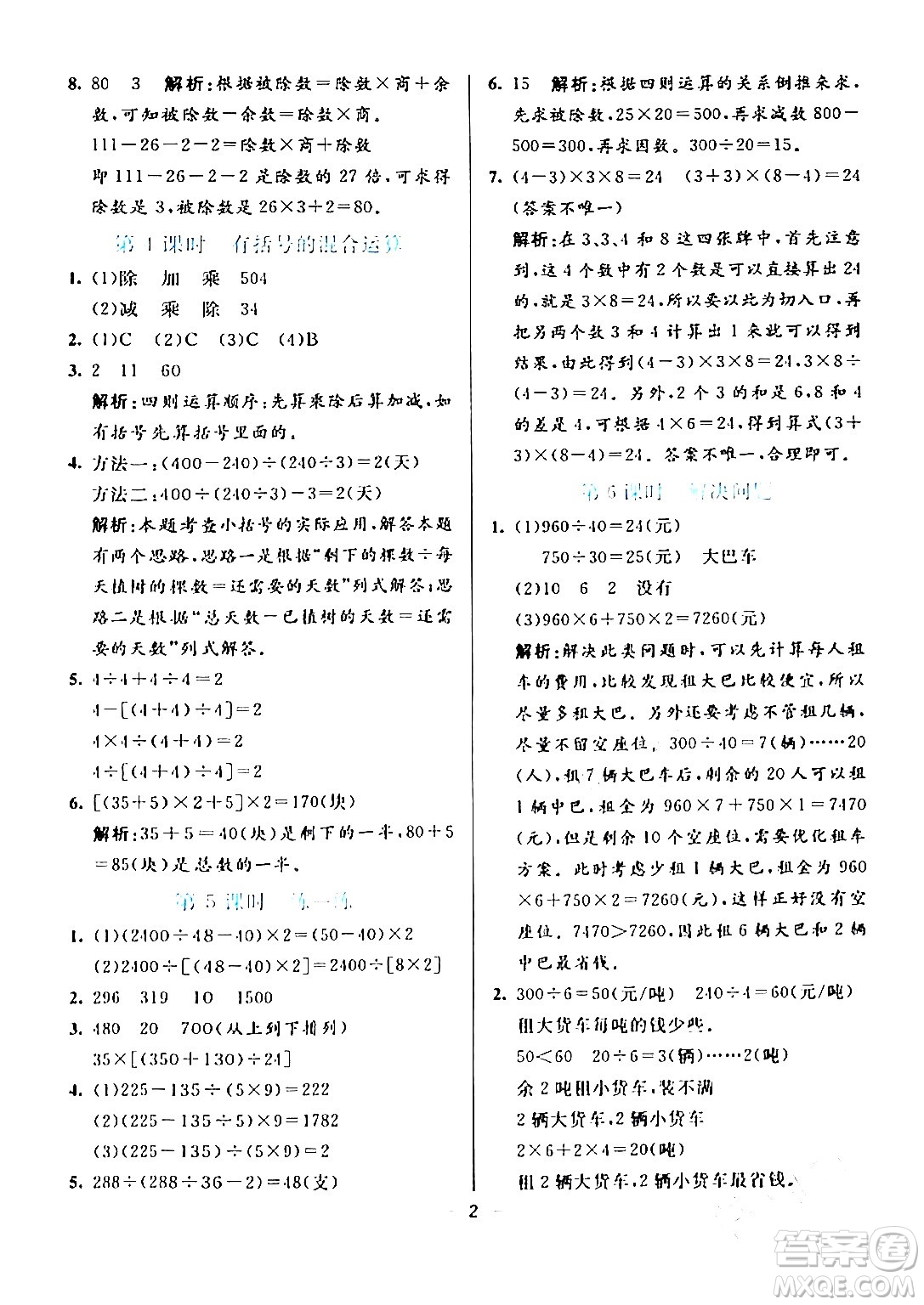 陽光出版社2024年春亮點(diǎn)激活提優(yōu)天天練四年級(jí)數(shù)學(xué)下冊(cè)人教版山東專版答案