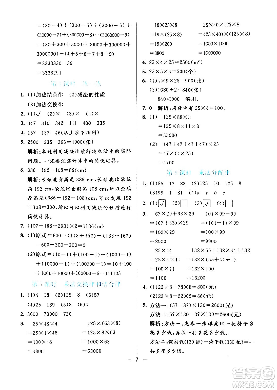 陽光出版社2024年春亮點(diǎn)激活提優(yōu)天天練四年級(jí)數(shù)學(xué)下冊(cè)人教版山東專版答案