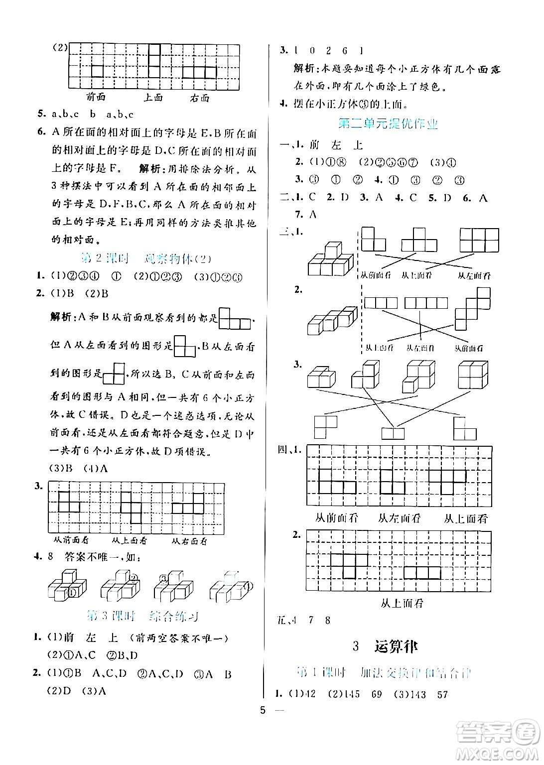 陽光出版社2024年春亮點(diǎn)激活提優(yōu)天天練四年級(jí)數(shù)學(xué)下冊(cè)人教版山東專版答案
