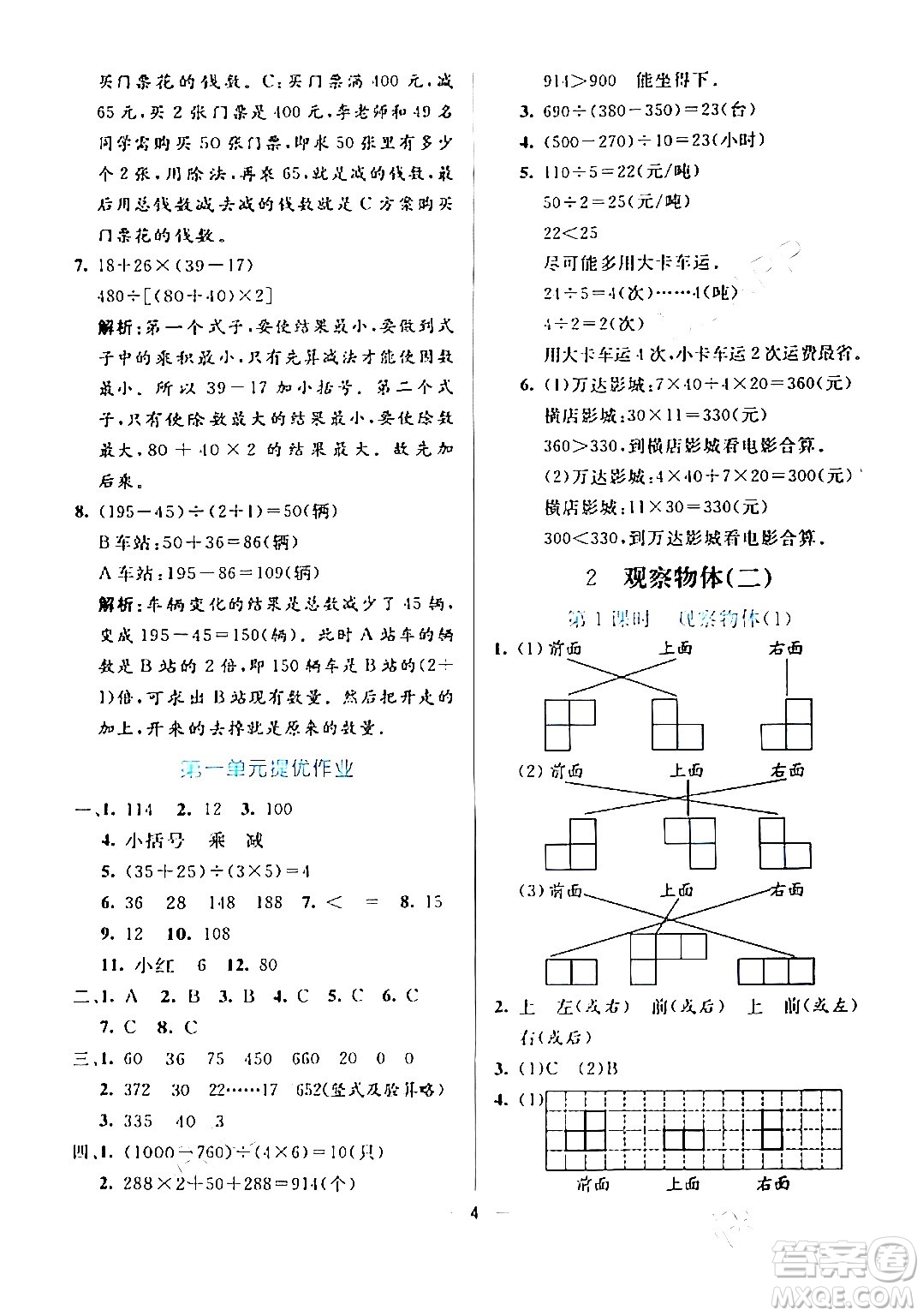 陽光出版社2024年春亮點(diǎn)激活提優(yōu)天天練四年級(jí)數(shù)學(xué)下冊(cè)人教版山東專版答案