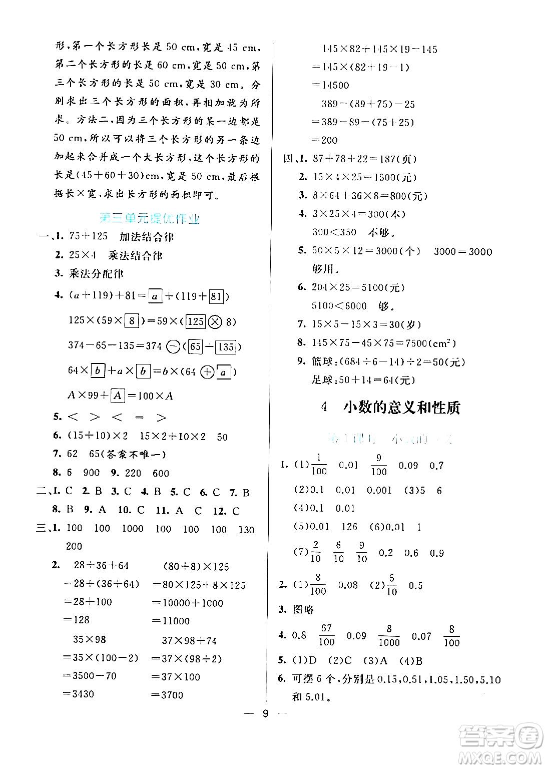 陽光出版社2024年春亮點(diǎn)激活提優(yōu)天天練四年級(jí)數(shù)學(xué)下冊(cè)人教版山東專版答案