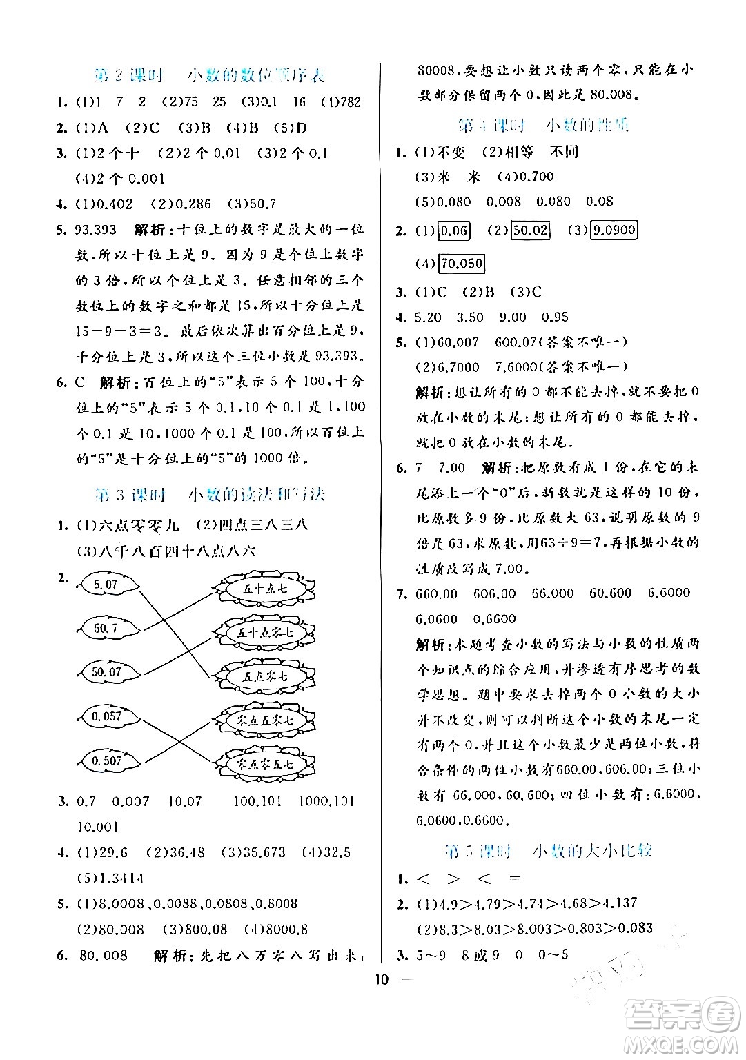 陽光出版社2024年春亮點(diǎn)激活提優(yōu)天天練四年級(jí)數(shù)學(xué)下冊(cè)人教版山東專版答案
