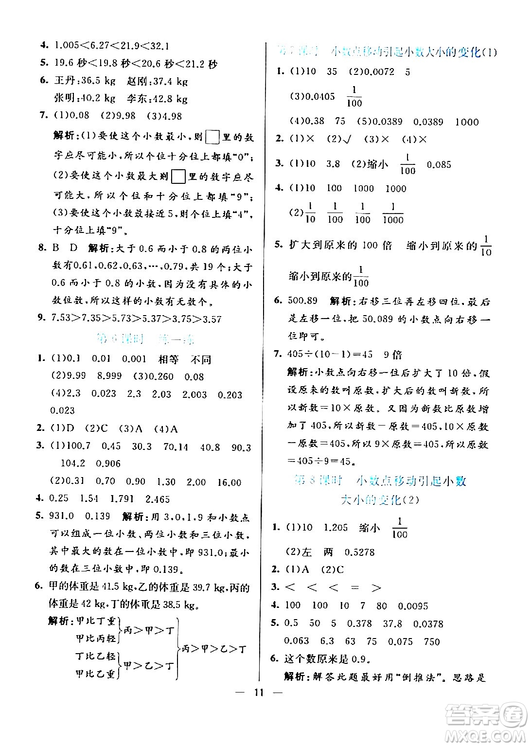 陽光出版社2024年春亮點(diǎn)激活提優(yōu)天天練四年級(jí)數(shù)學(xué)下冊(cè)人教版山東專版答案