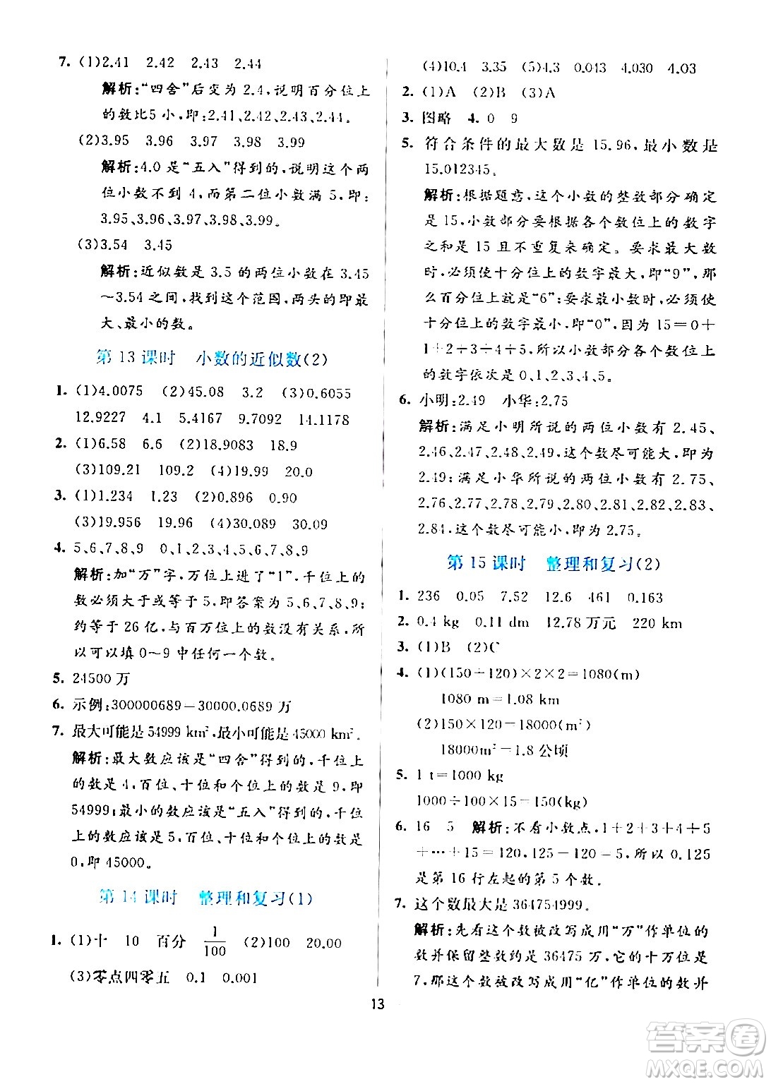 陽光出版社2024年春亮點(diǎn)激活提優(yōu)天天練四年級(jí)數(shù)學(xué)下冊(cè)人教版山東專版答案