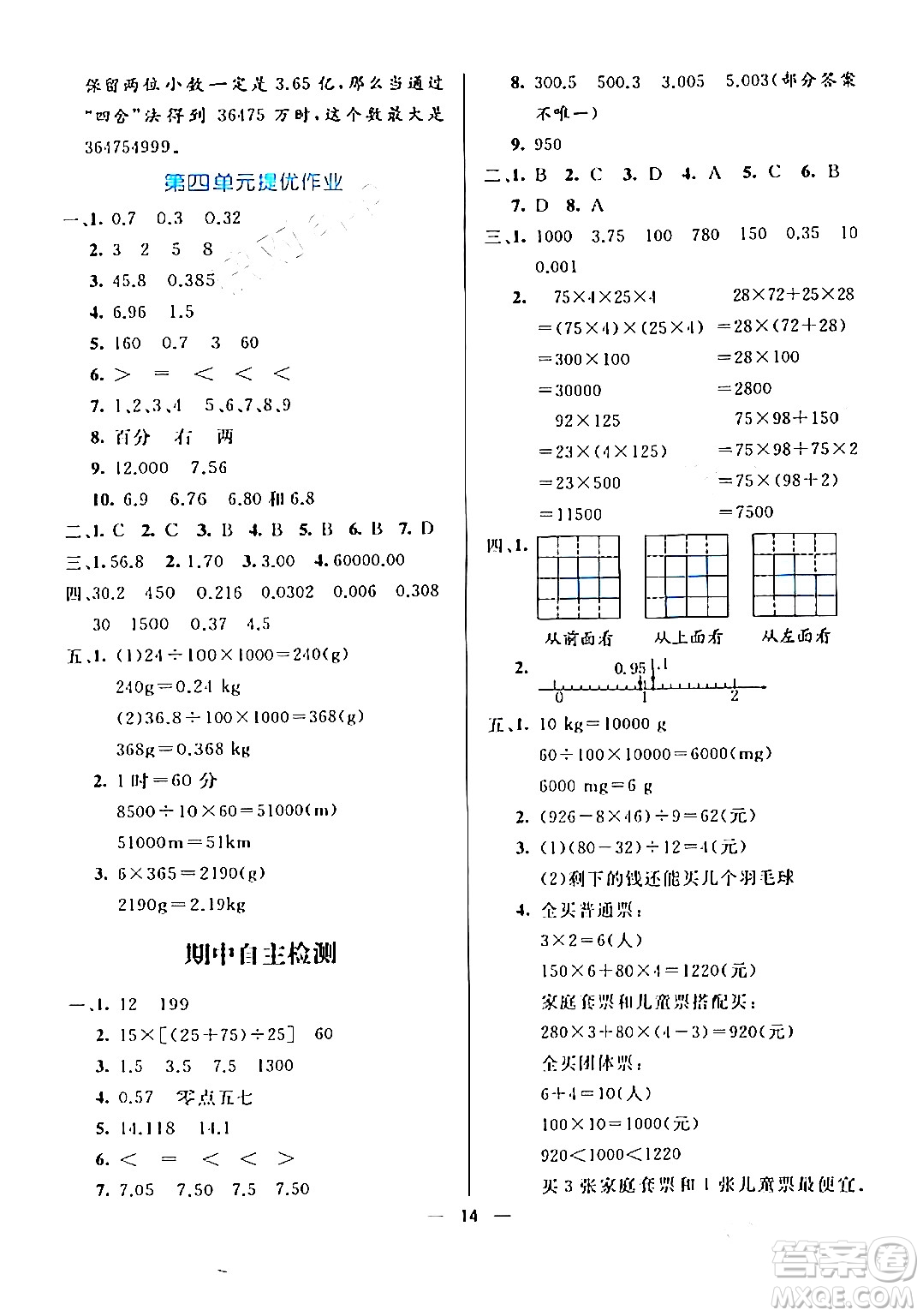 陽光出版社2024年春亮點(diǎn)激活提優(yōu)天天練四年級(jí)數(shù)學(xué)下冊(cè)人教版山東專版答案