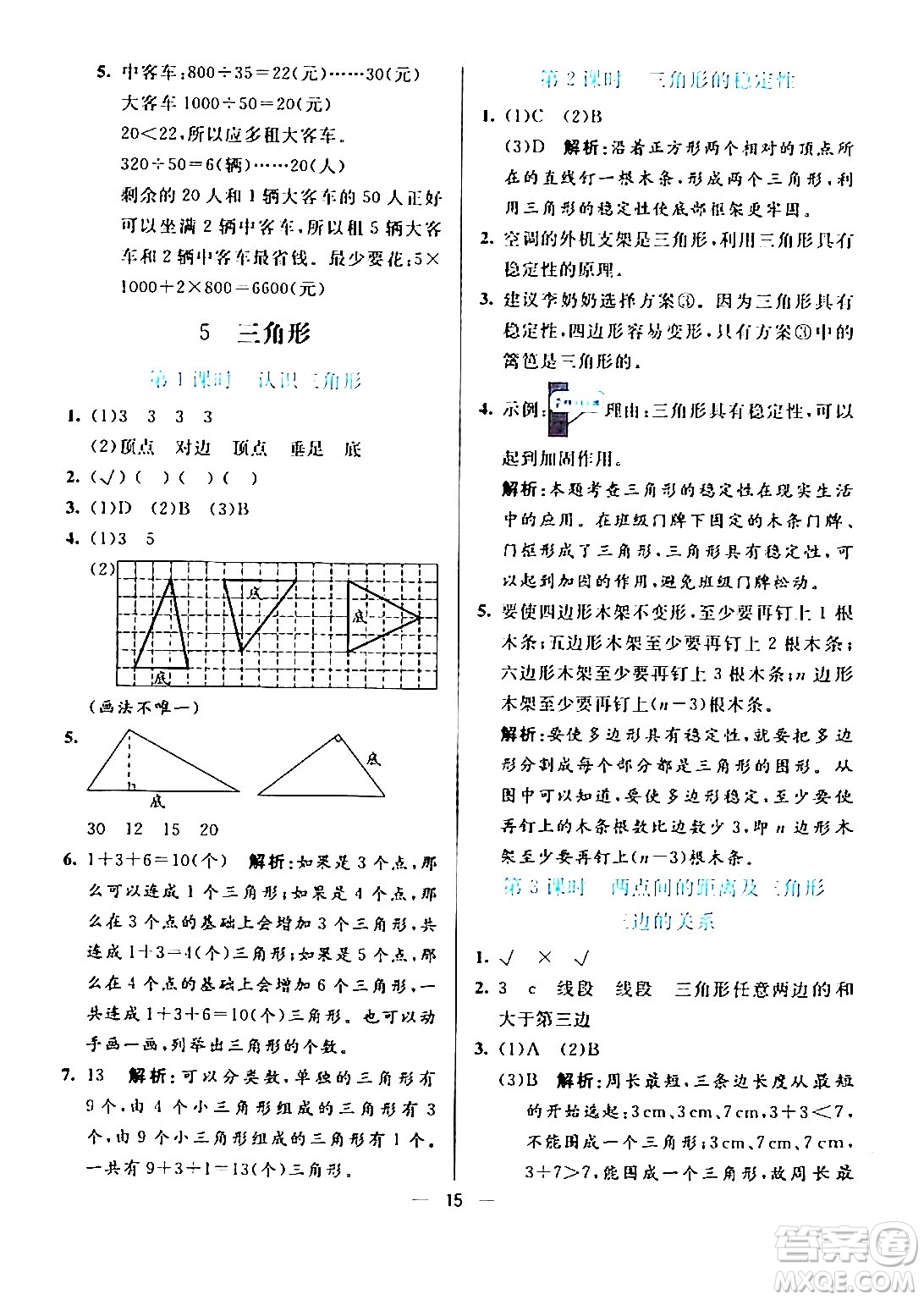 陽光出版社2024年春亮點(diǎn)激活提優(yōu)天天練四年級(jí)數(shù)學(xué)下冊(cè)人教版山東專版答案